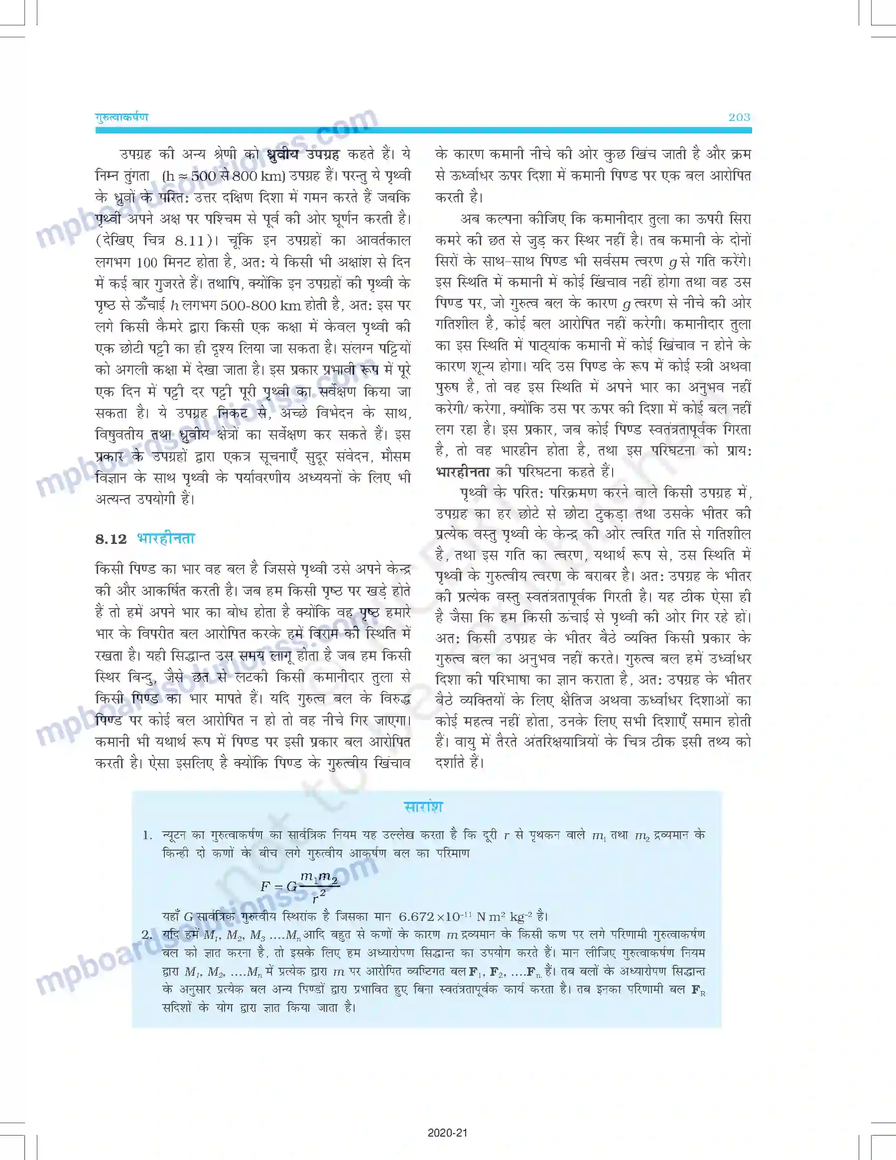 MP Board Book for Class 11 Physics गुरुत्वाकर्षण Image 17