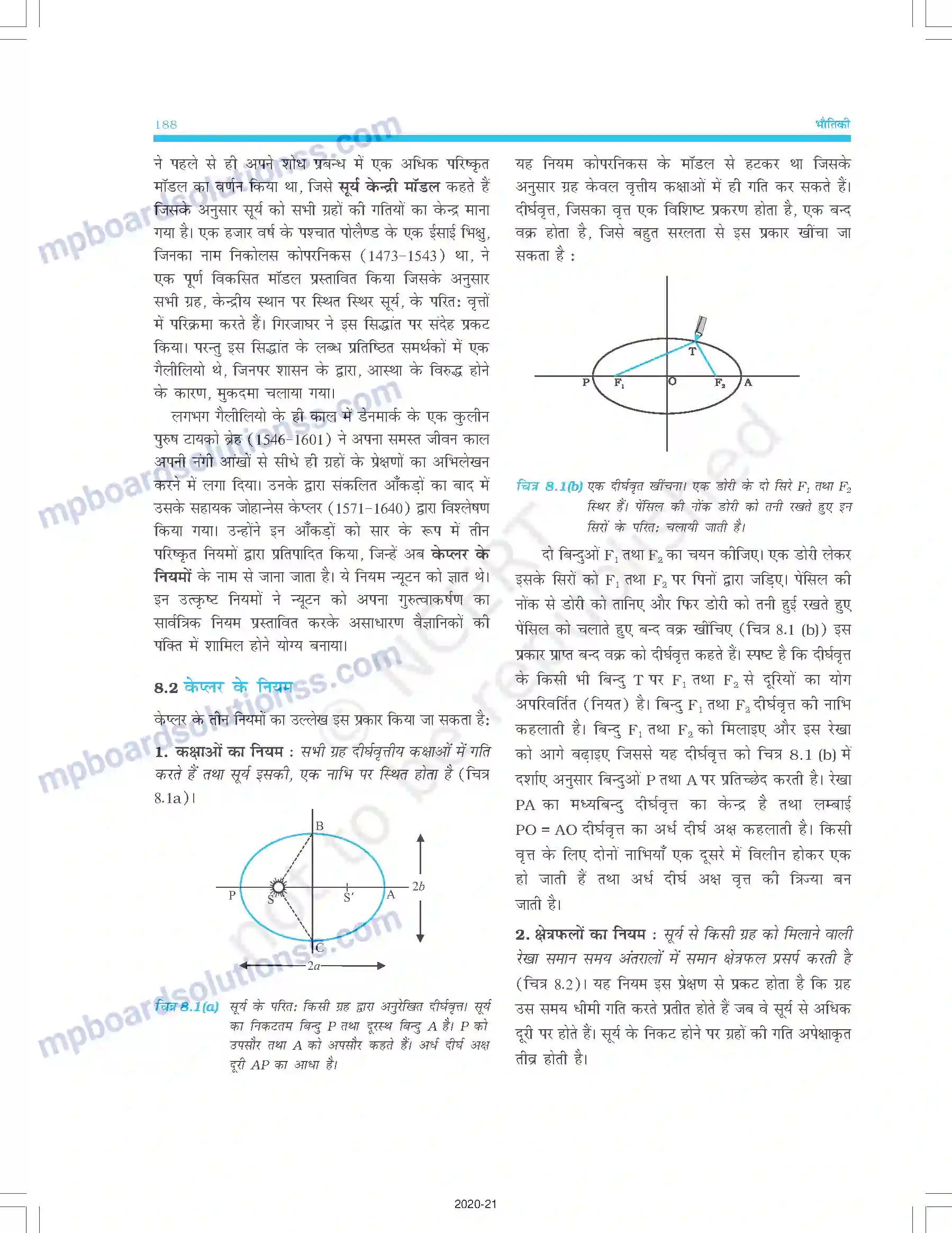 MP Board Book for Class 11 Physics गुरुत्वाकर्षण Image 2