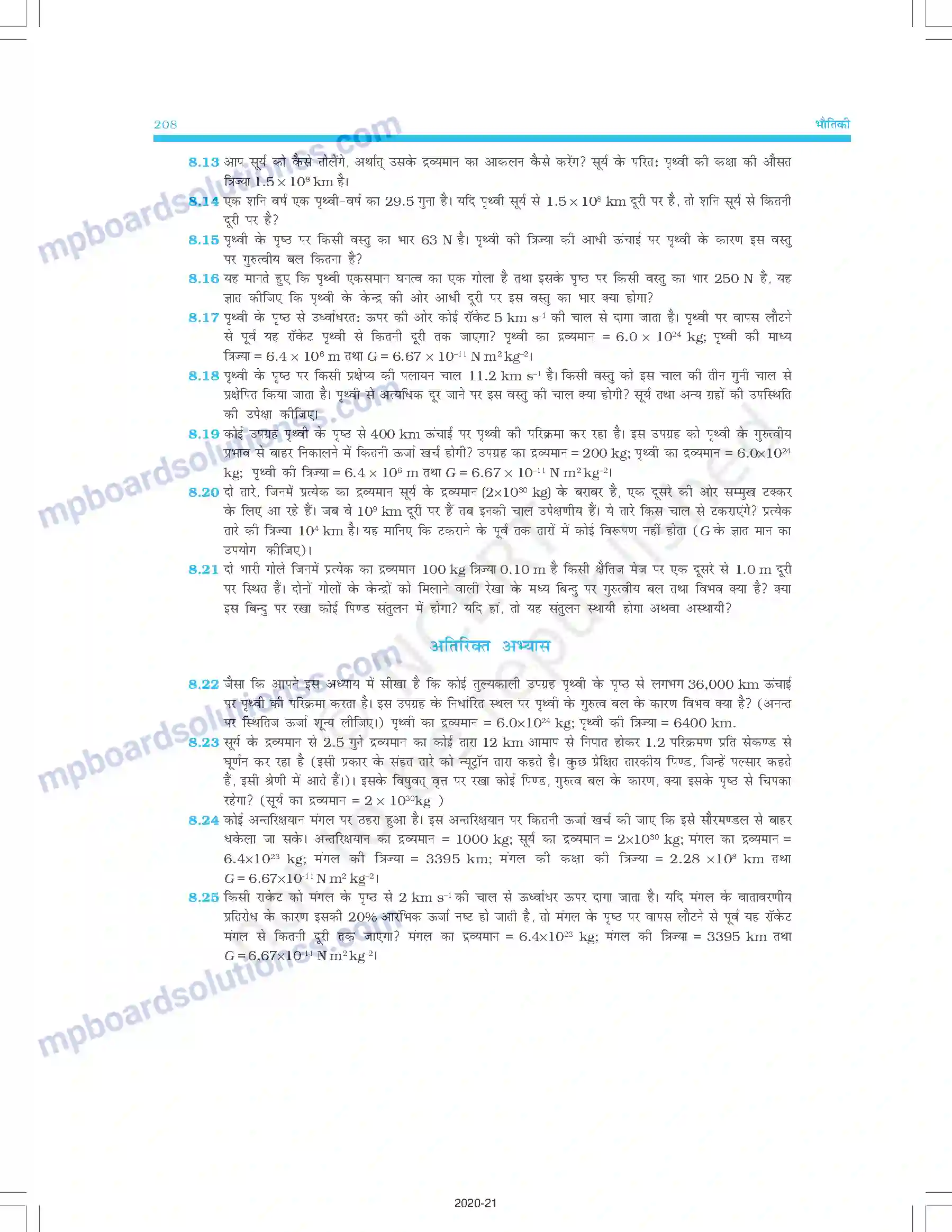 MP Board Book for Class 11 Physics गुरुत्वाकर्षण Image 22