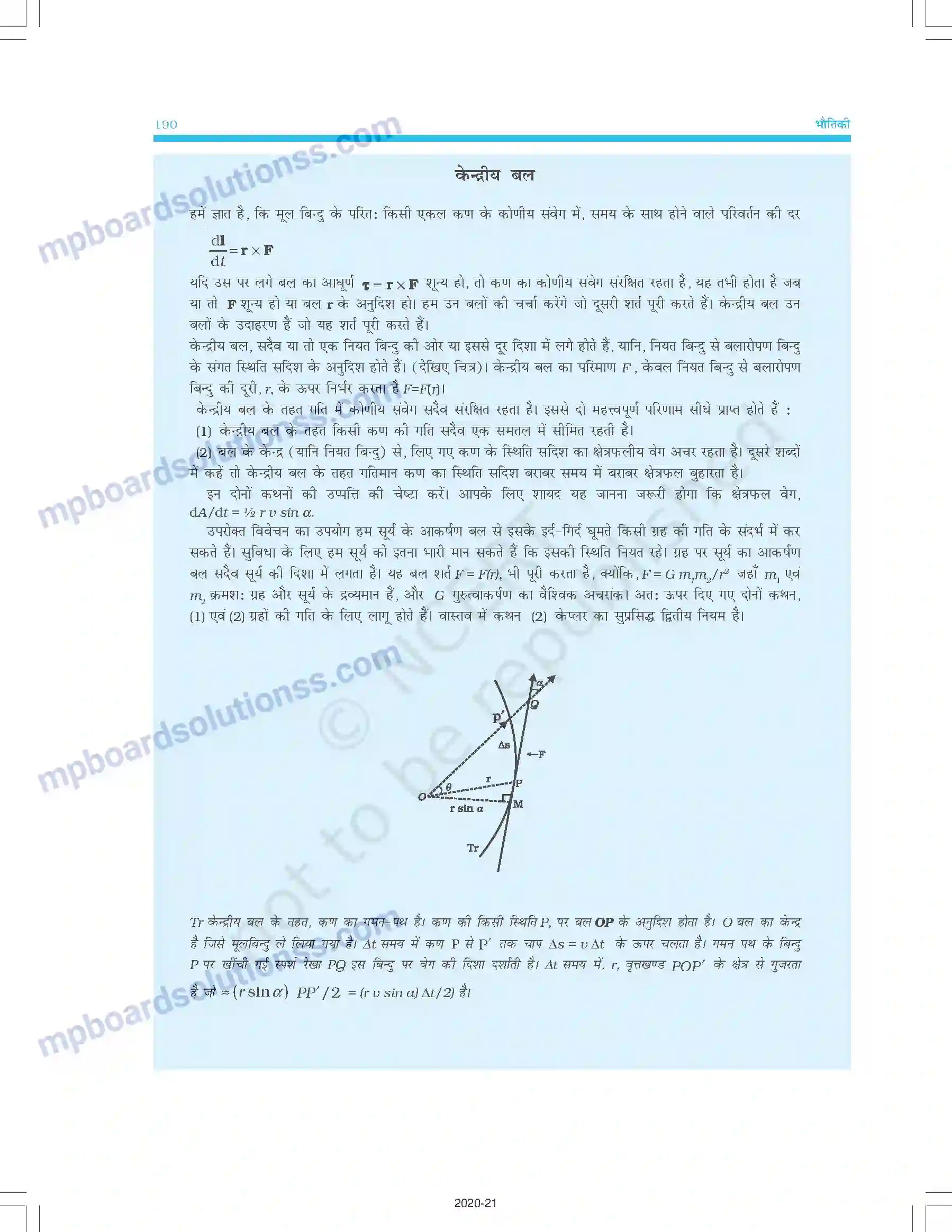 MP Board Book for Class 11 Physics गुरुत्वाकर्षण Image 4