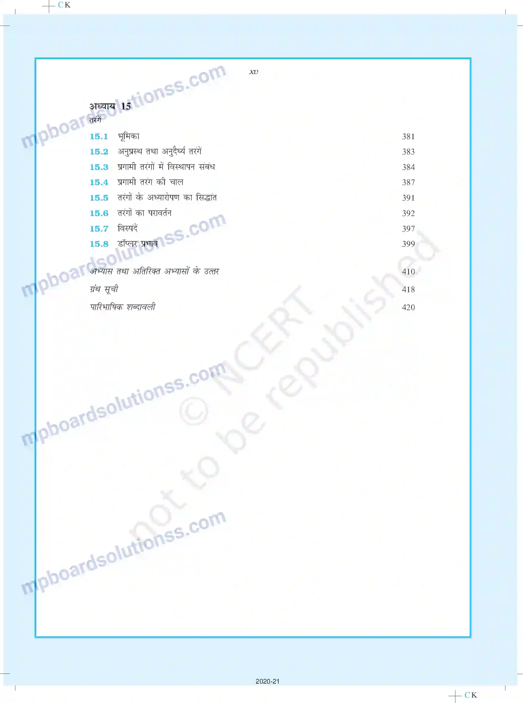 MP Board Book for Class 11 Physics Prelims Image 15