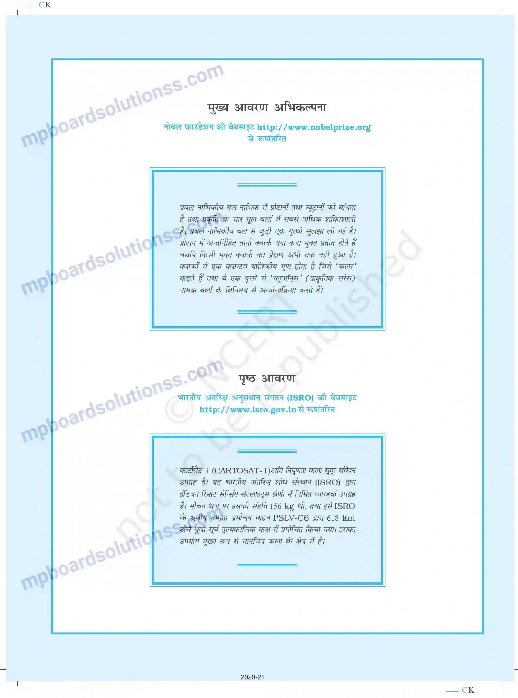 MP Board Book for Class 11 Physics Prelims Image 16