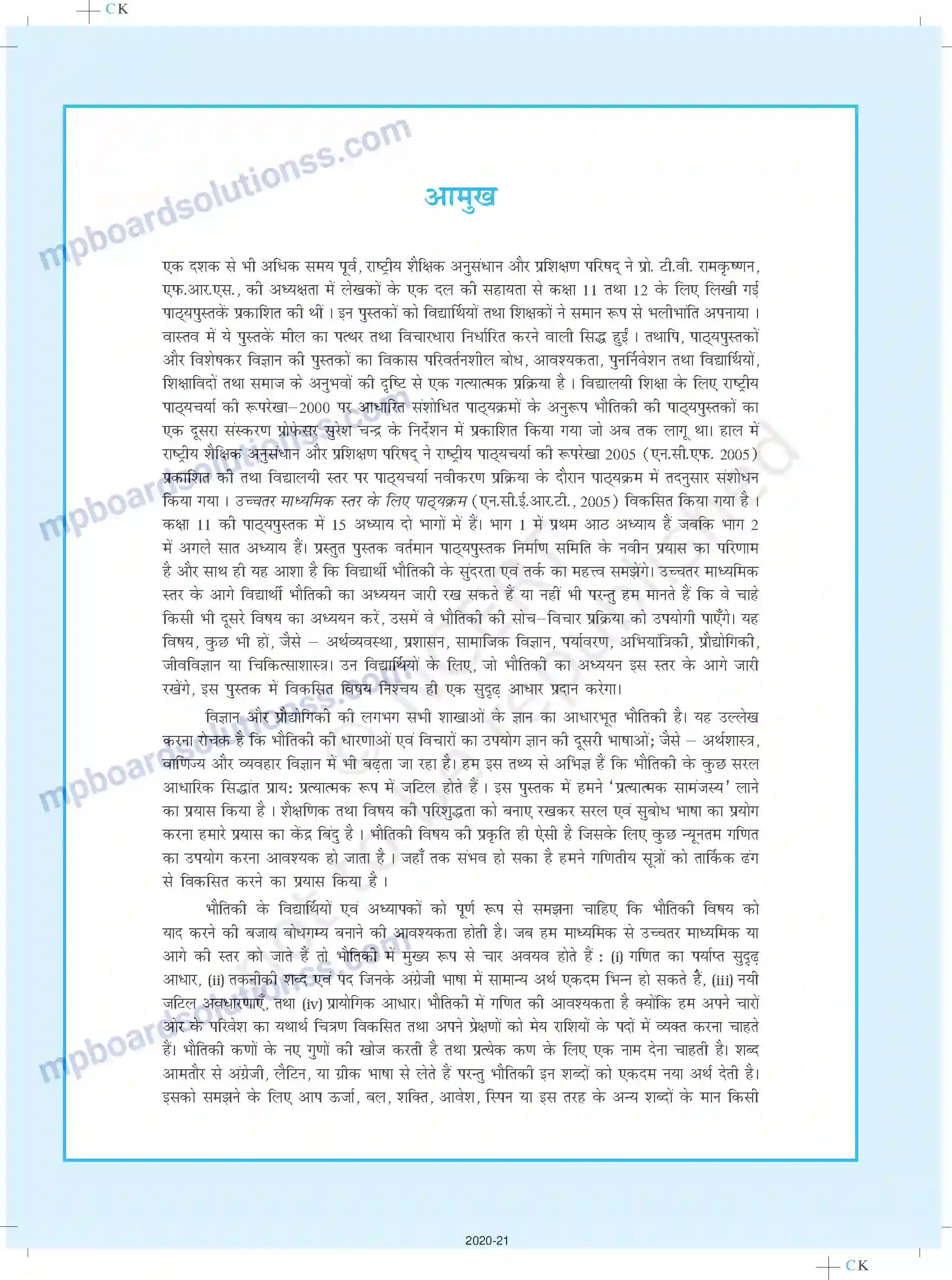MP Board Book for Class 11 Physics Prelims Image 5