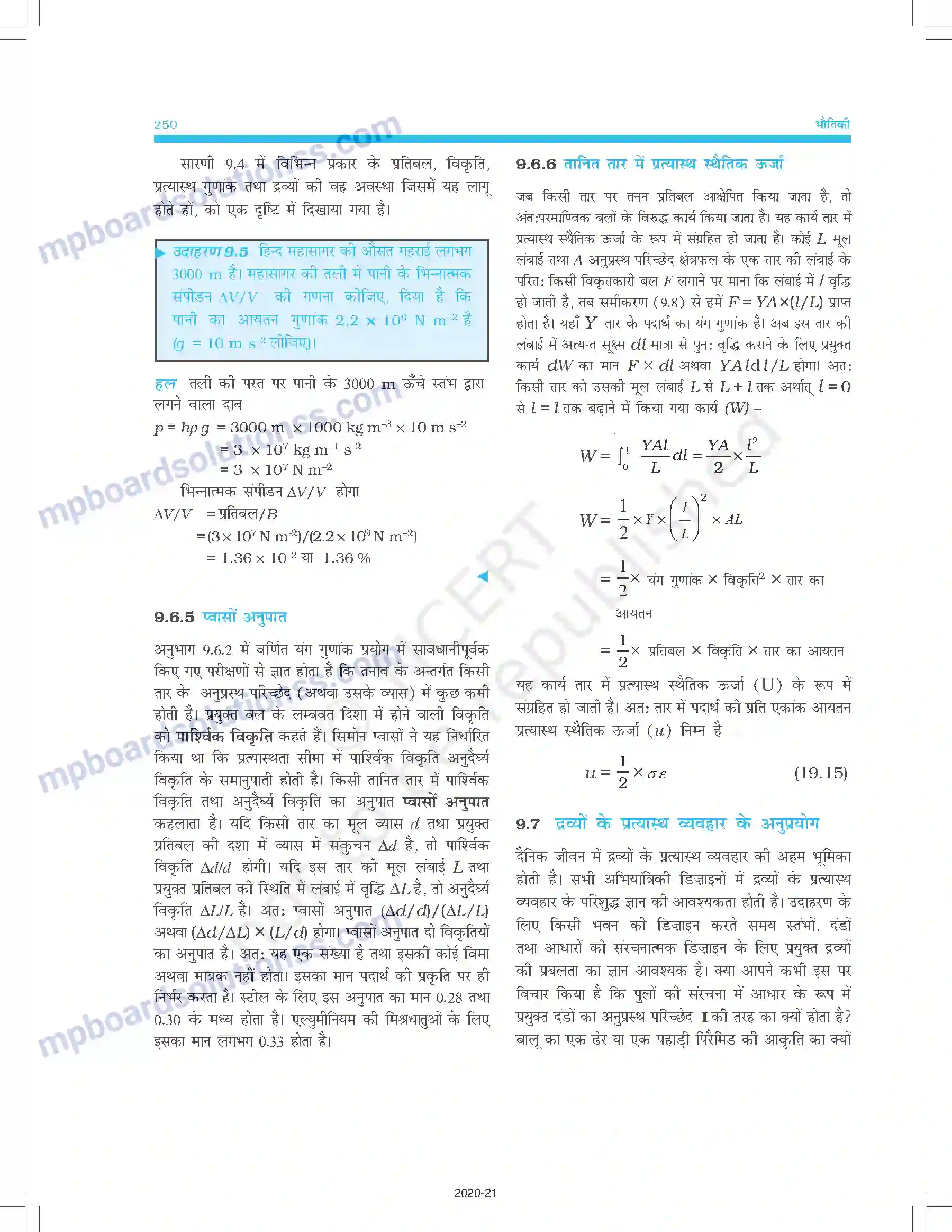 MP Board Book for Class 11 Physics ठोसों के यांत्रिक गुण Image 10