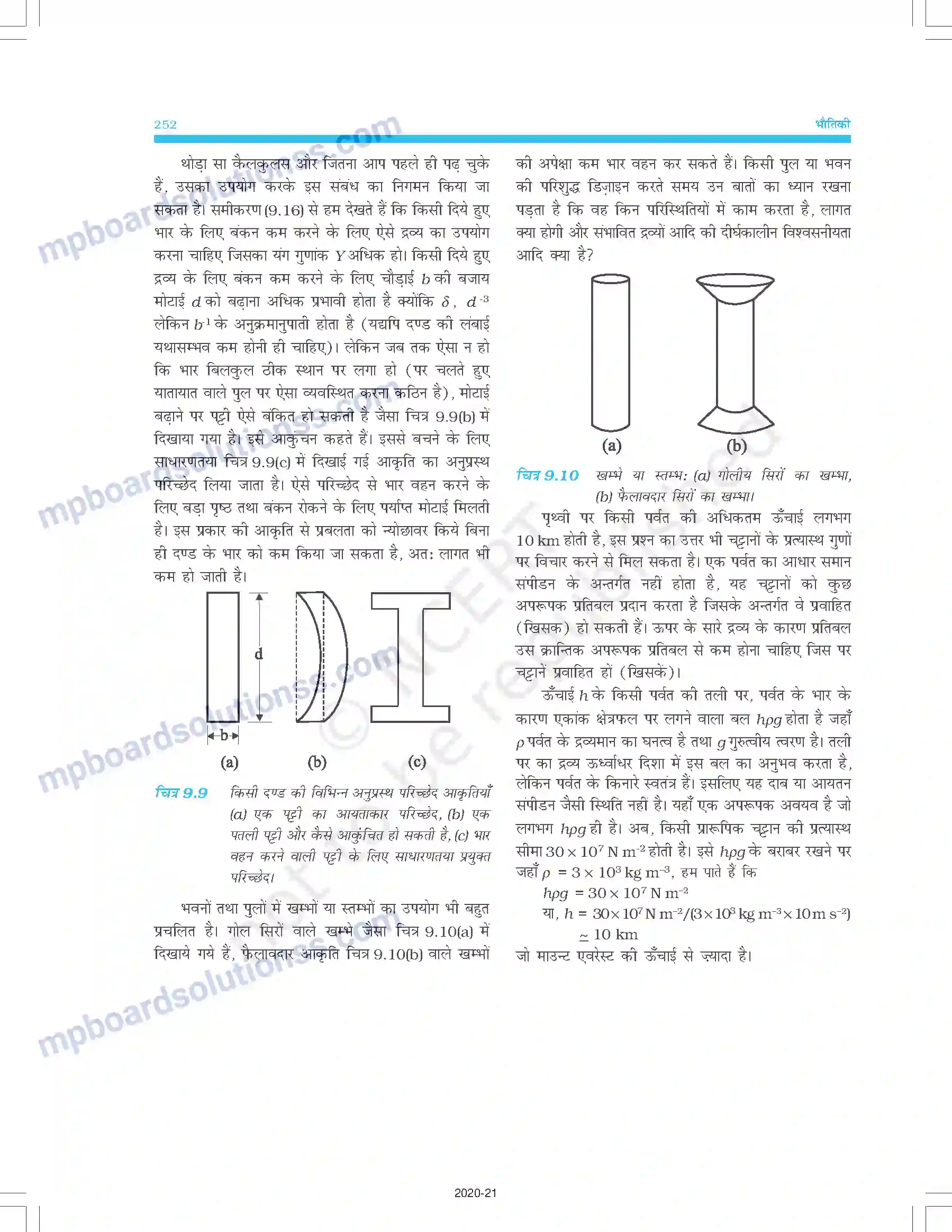 MP Board Book for Class 11 Physics ठोसों के यांत्रिक गुण Image 12