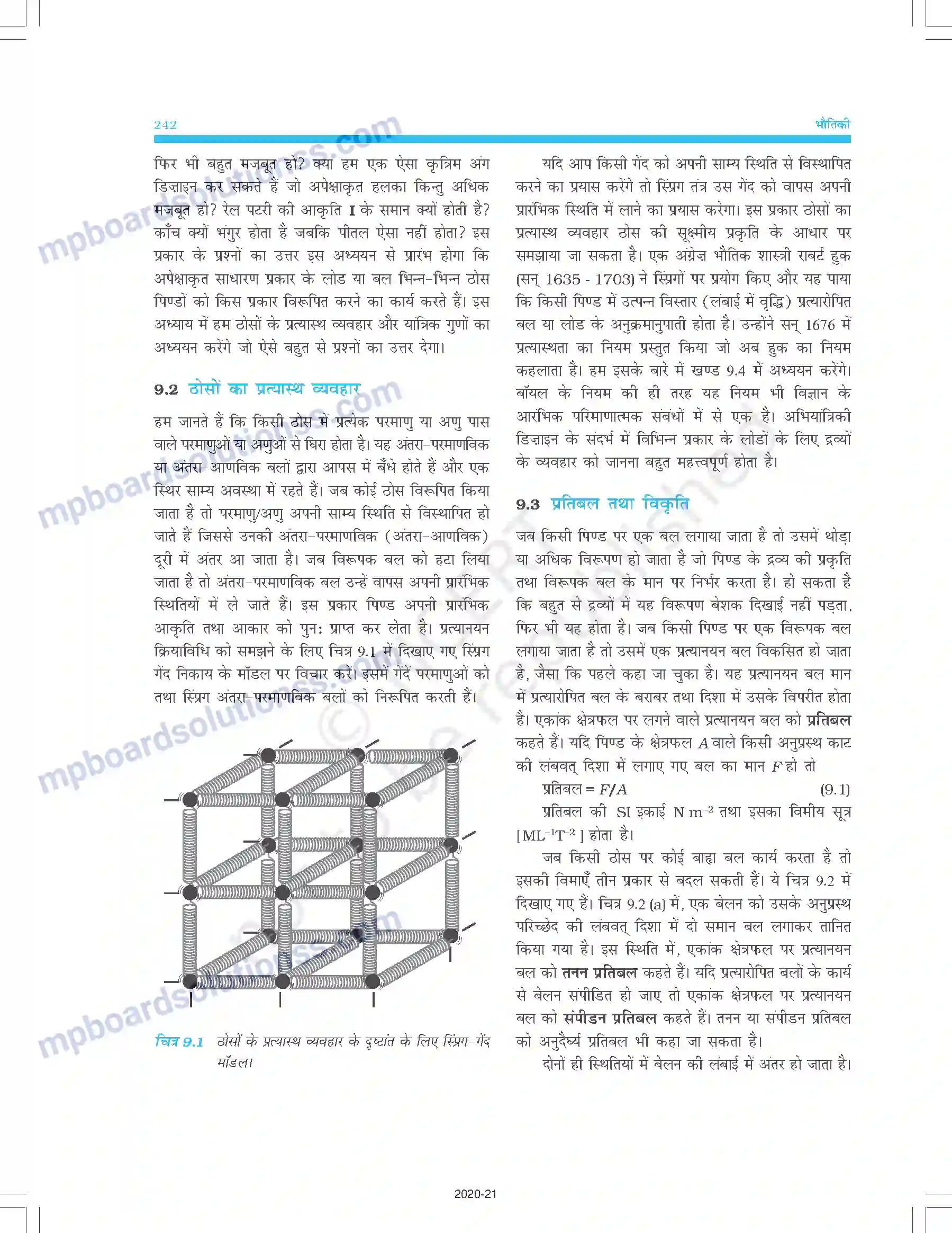 MP Board Book for Class 11 Physics ठोसों के यांत्रिक गुण Image 2
