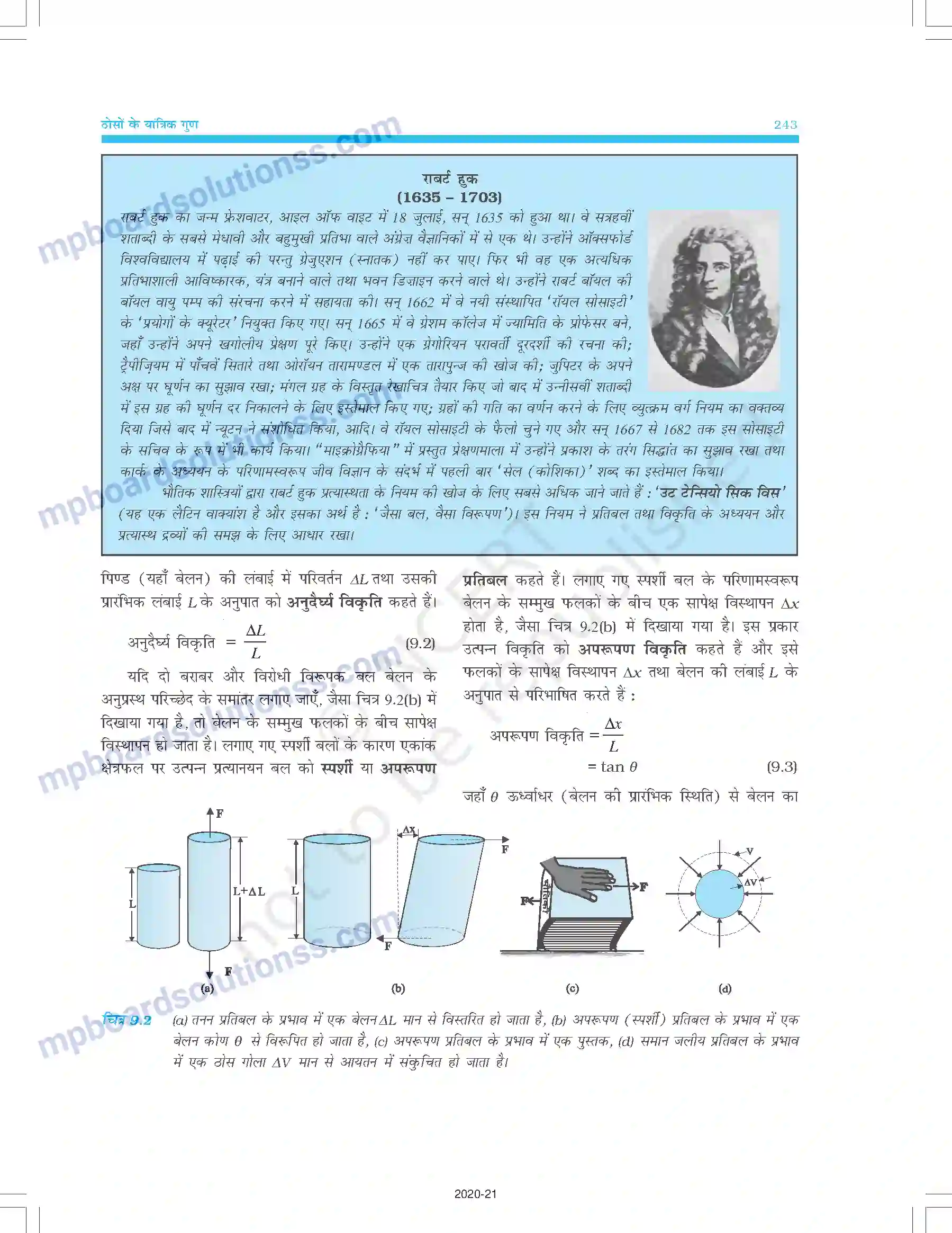 MP Board Book for Class 11 Physics ठोसों के यांत्रिक गुण Image 3