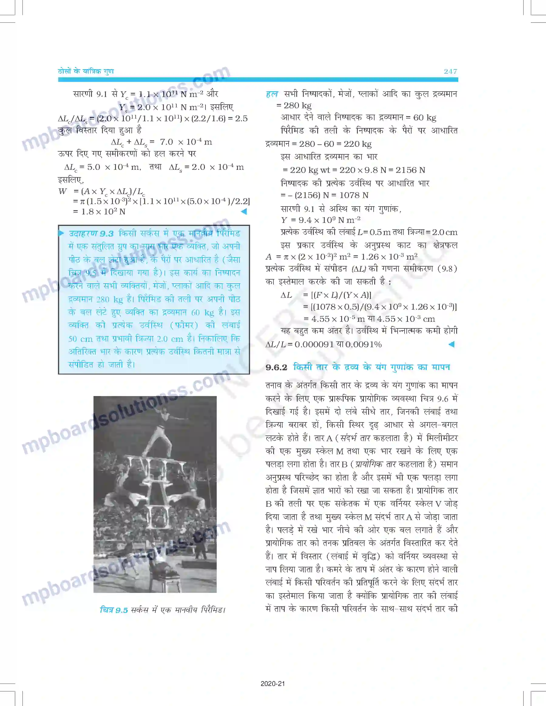 MP Board Book for Class 11 Physics ठोसों के यांत्रिक गुण Image 7