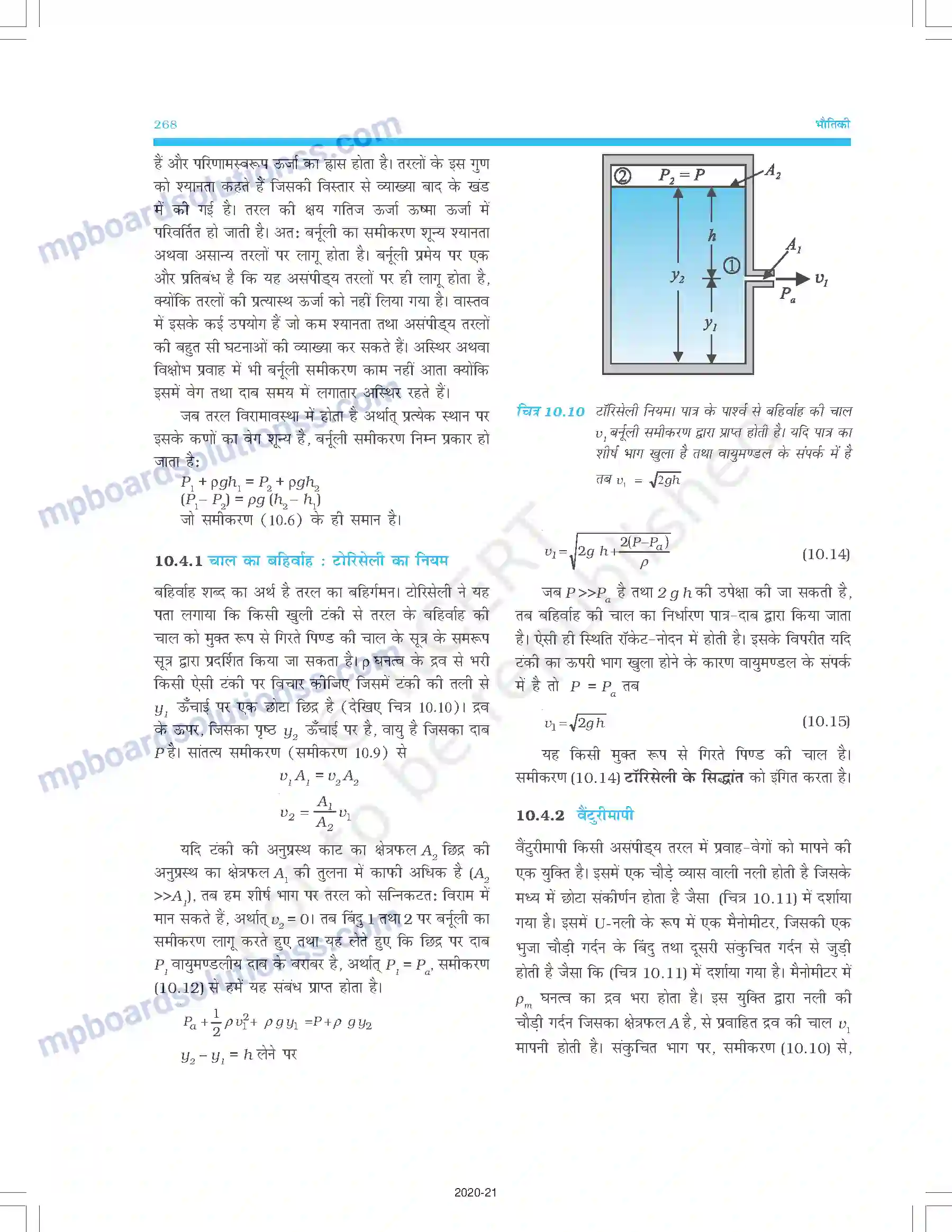 MP Board Book for Class 11 Physics तरलों के यांत्रिकी गुण Image 11