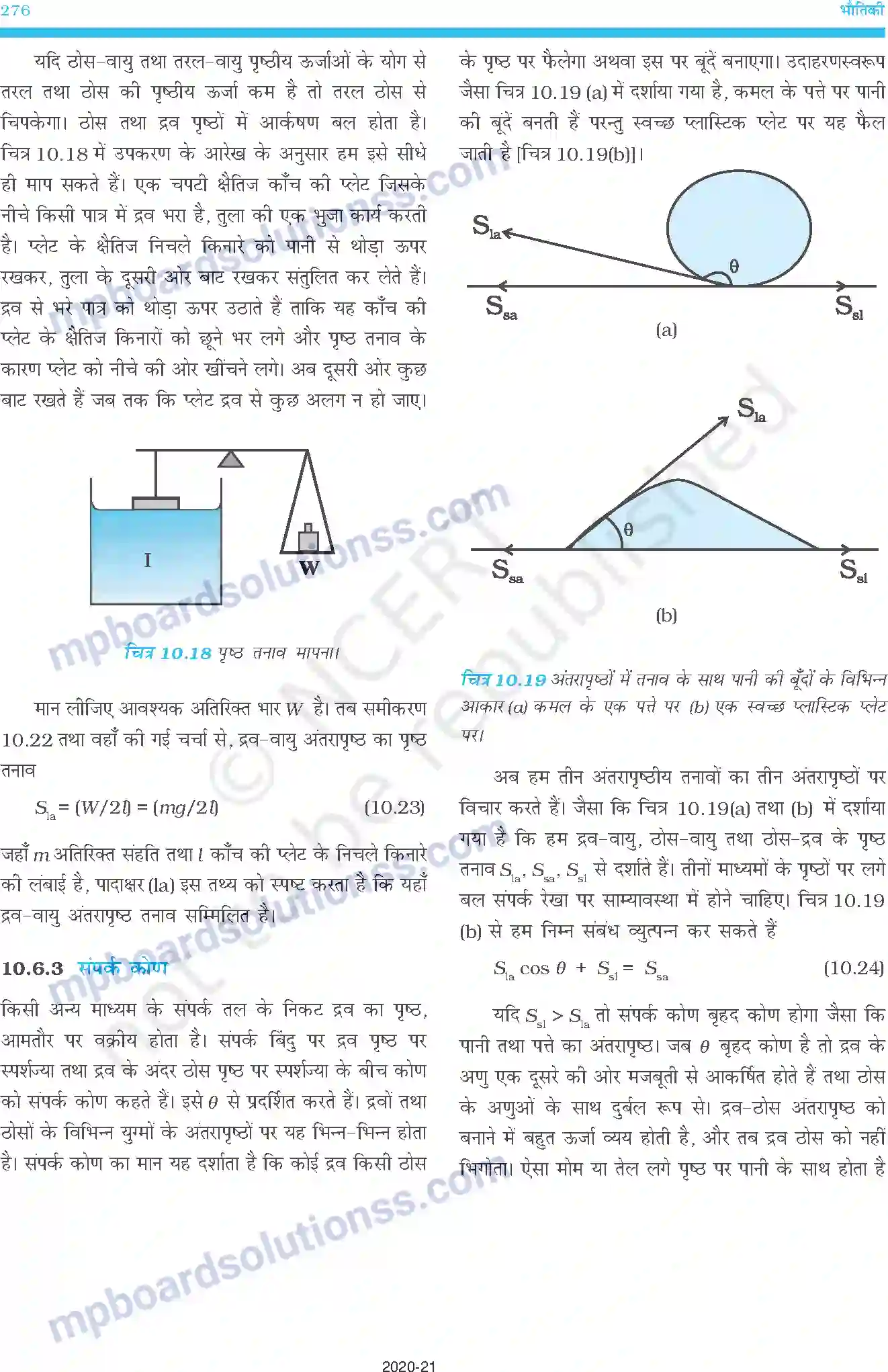 MP Board Book for Class 11 Physics तरलों के यांत्रिकी गुण Image 19