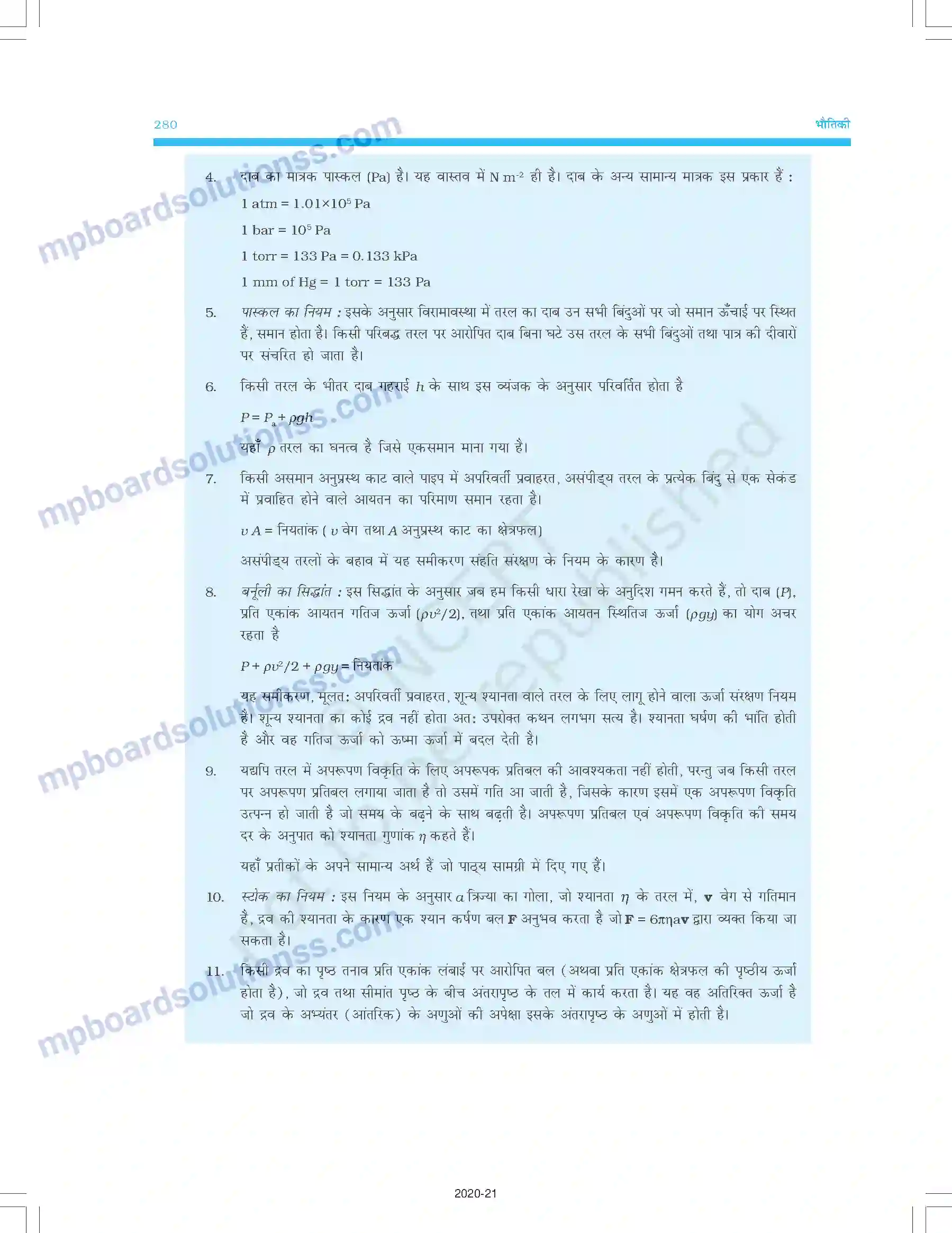 MP Board Book for Class 11 Physics तरलों के यांत्रिकी गुण Image 23