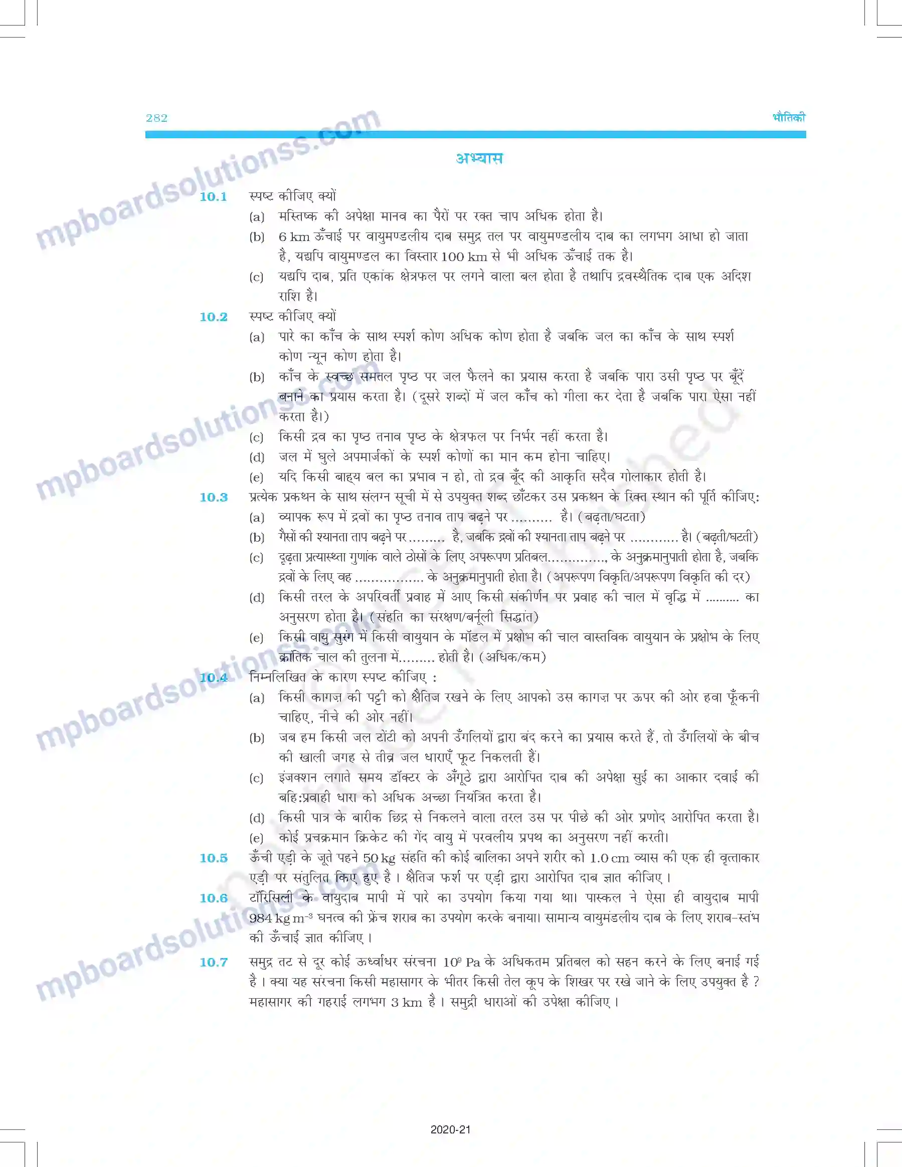 MP Board Book for Class 11 Physics तरलों के यांत्रिकी गुण Image 25