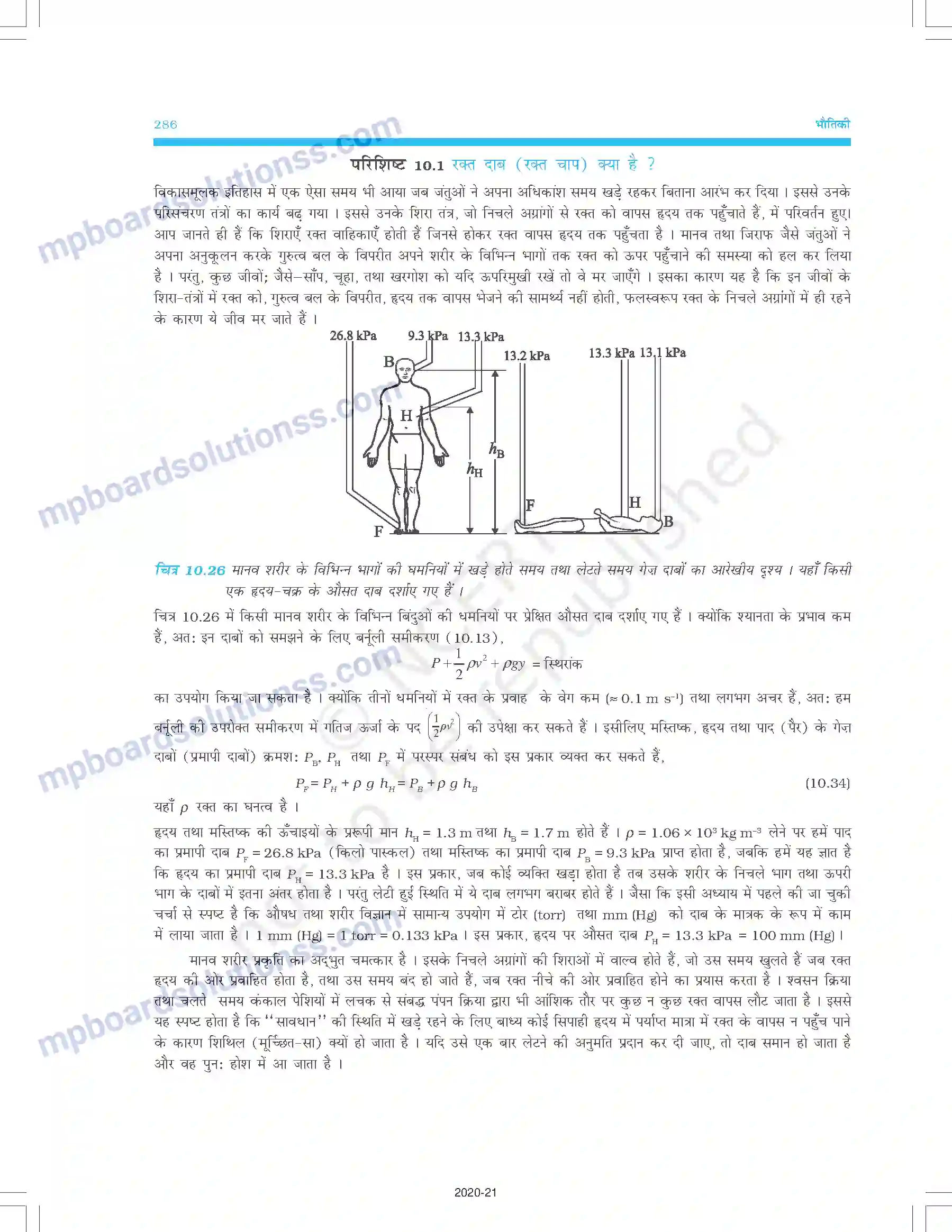MP Board Book for Class 11 Physics तरलों के यांत्रिकी गुण Image 29