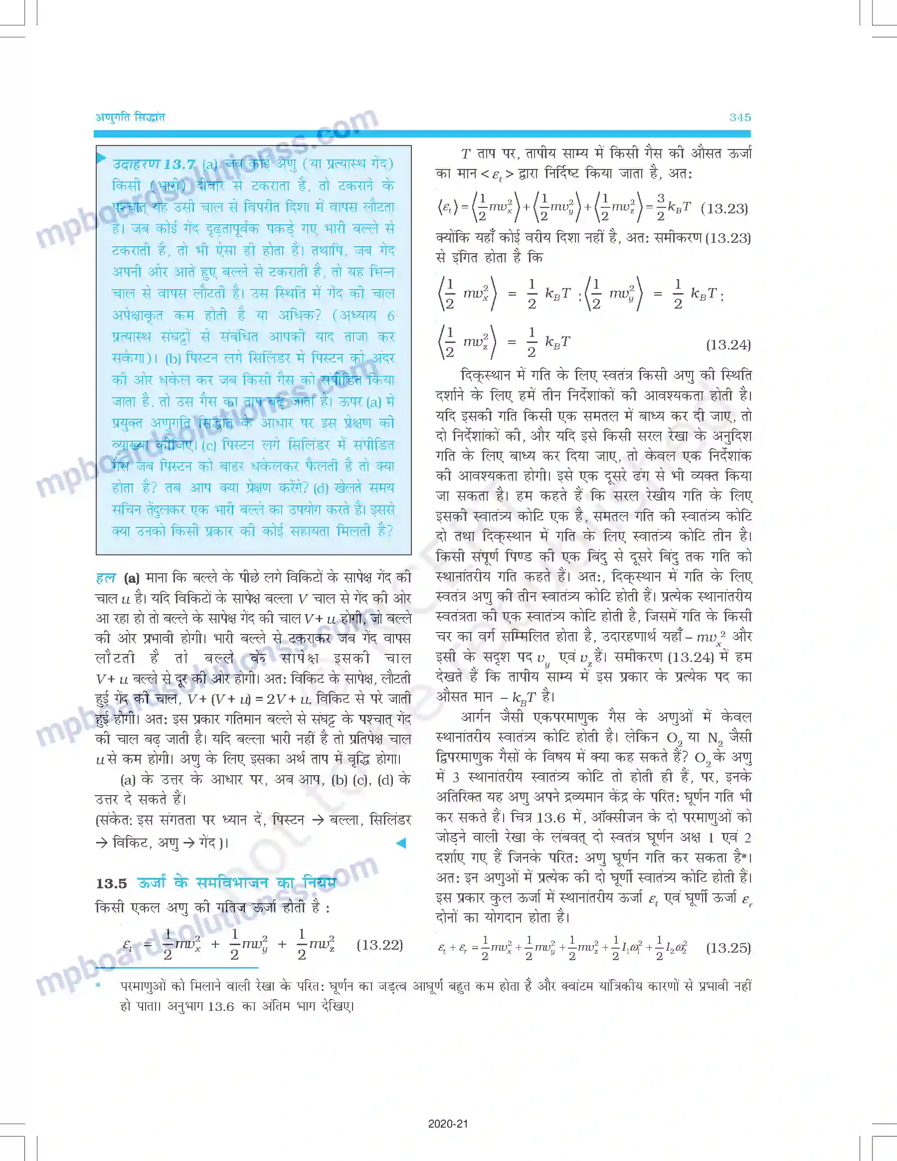 MP Board Book for Class 11 Physics अणुगति सिद्धांत Image 11