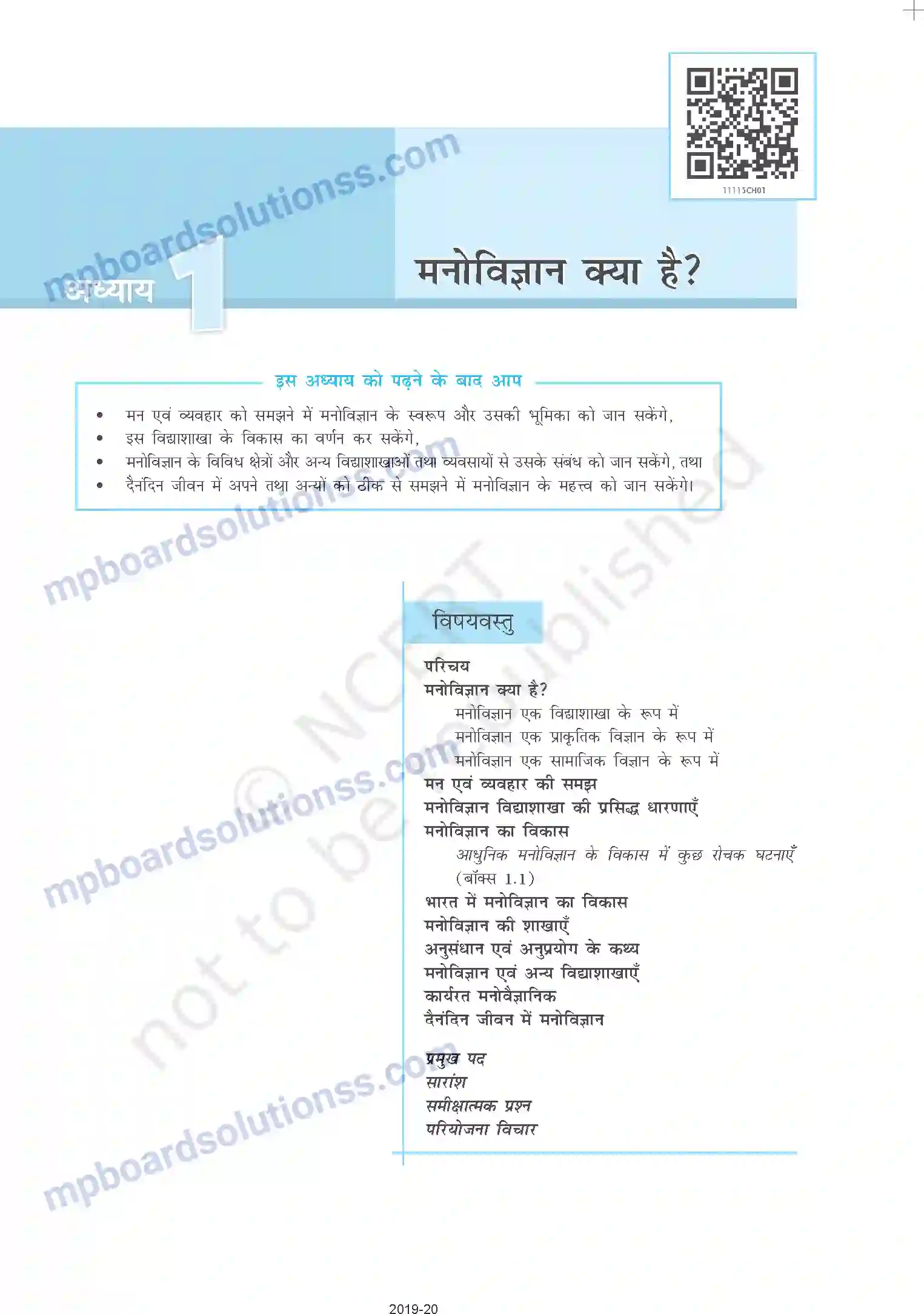 MP Board Book for Class 11 Psychology मनोविज्ञान क्या है Image 1