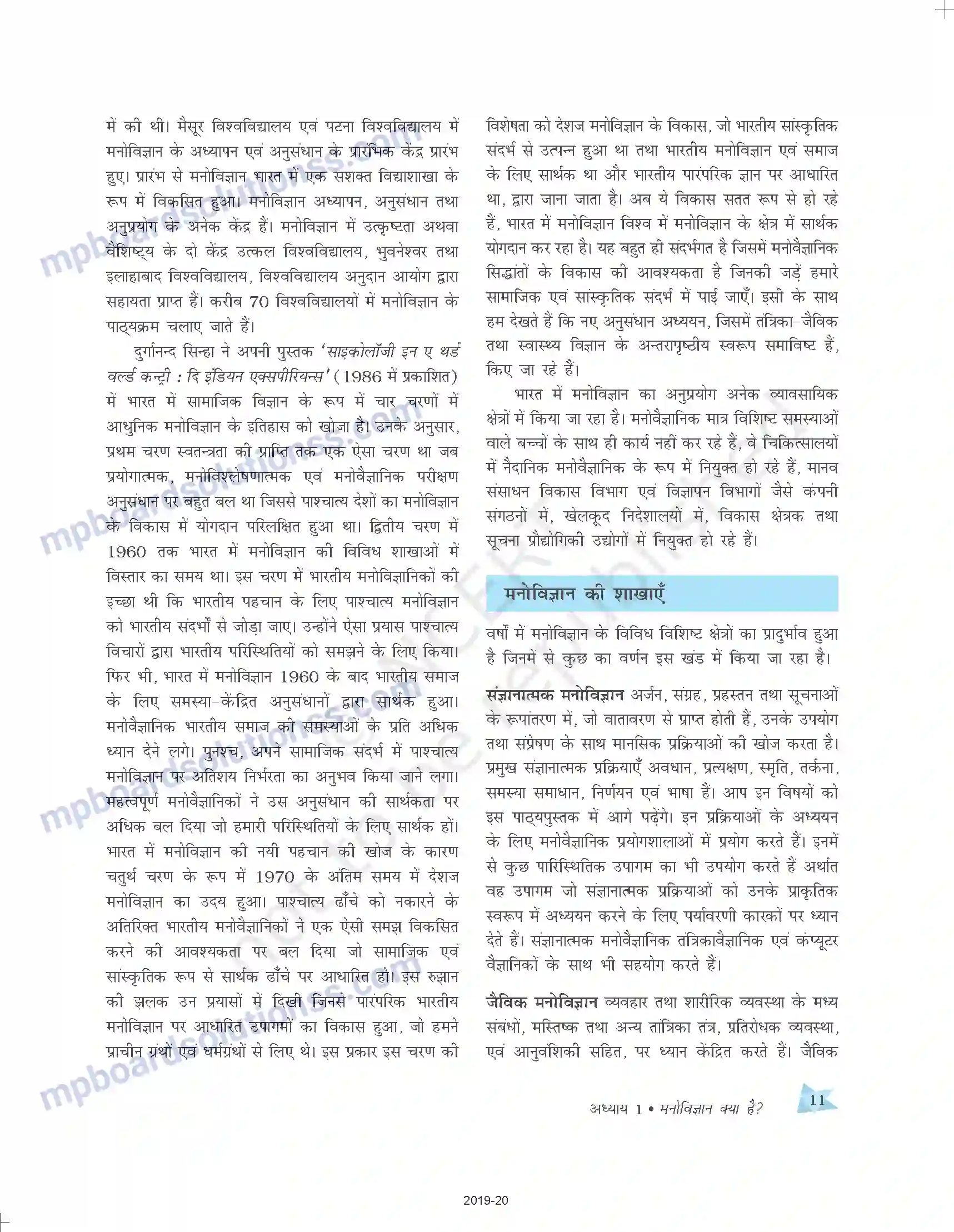 MP Board Book for Class 11 Psychology मनोविज्ञान क्या है Image 11