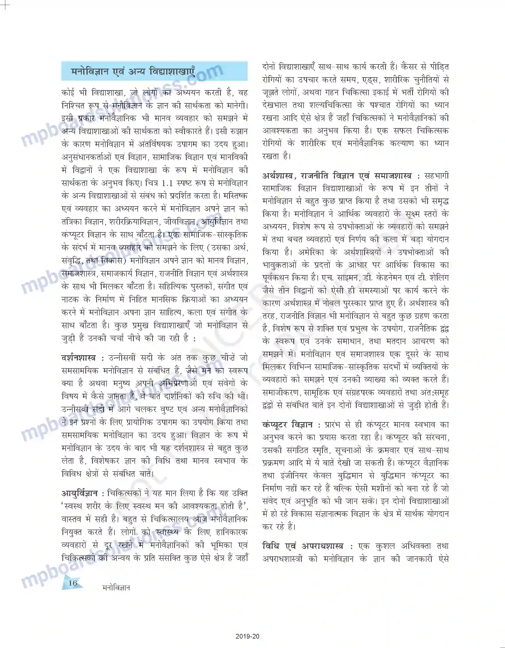 MP Board Book for Class 11 Psychology मनोविज्ञान क्या है Image 16