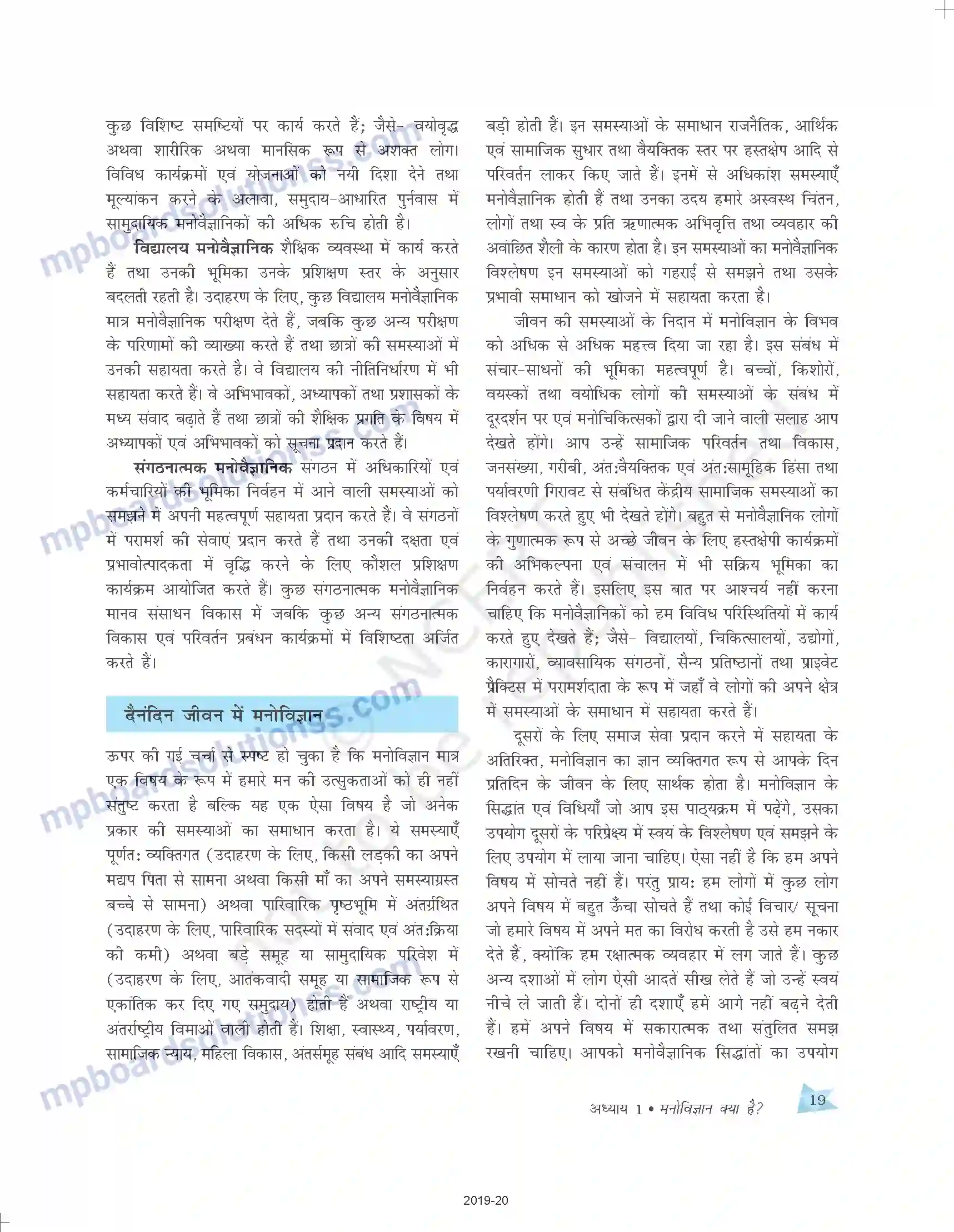 MP Board Book for Class 11 Psychology मनोविज्ञान क्या है Image 19