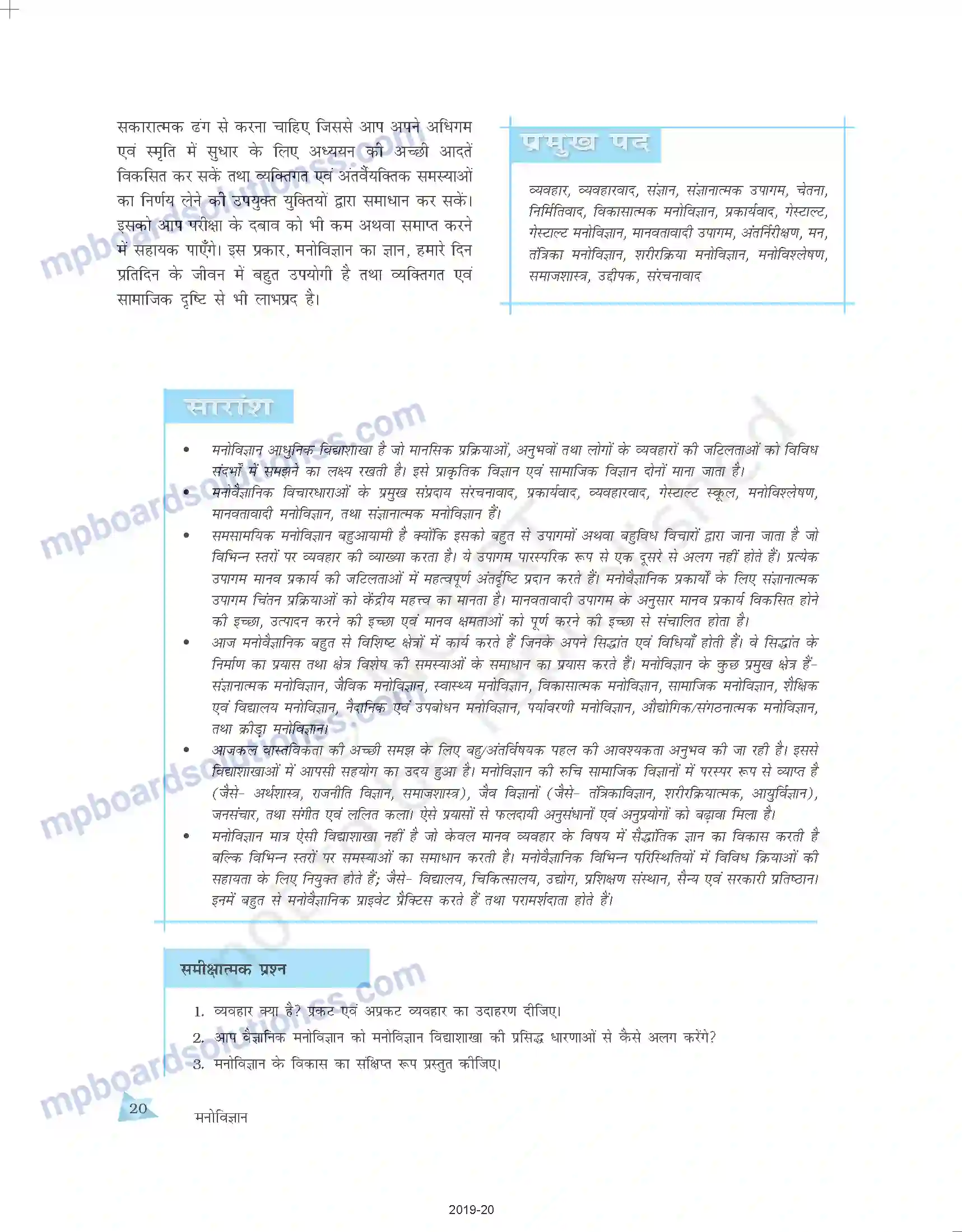 MP Board Book for Class 11 Psychology मनोविज्ञान क्या है Image 20