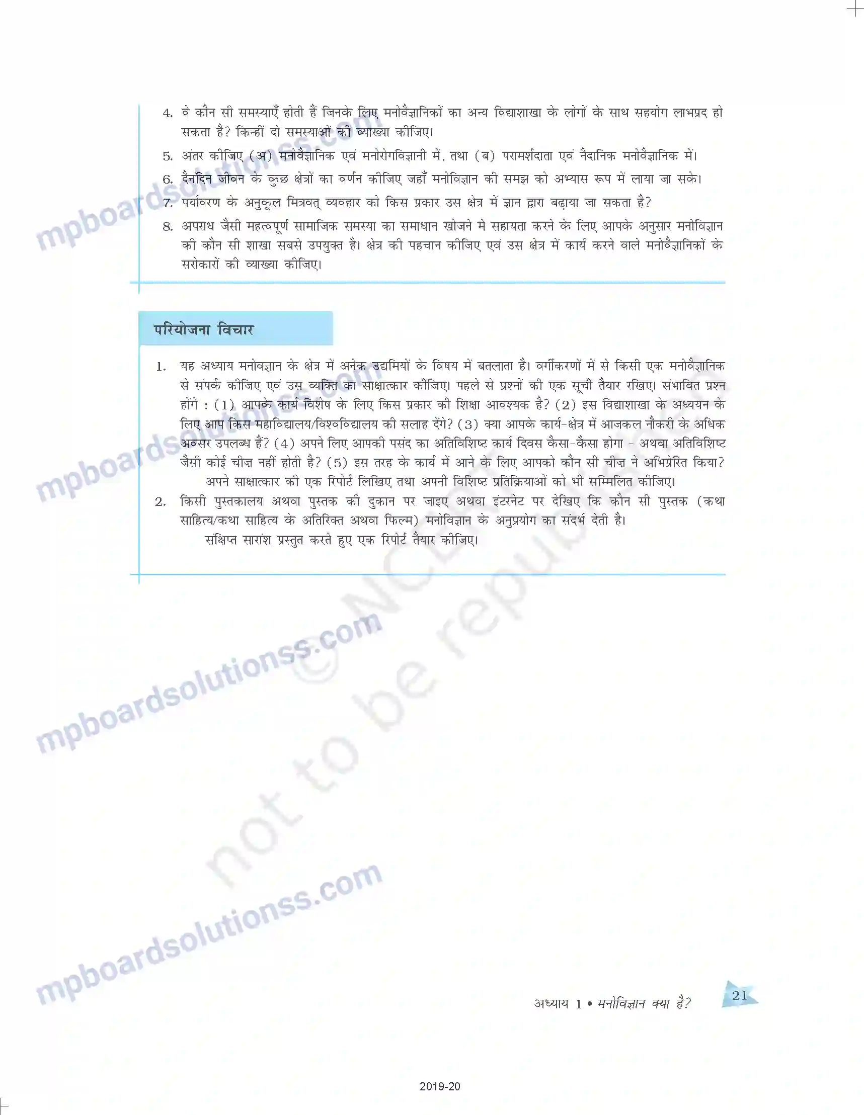 MP Board Book for Class 11 Psychology मनोविज्ञान क्या है Image 21
