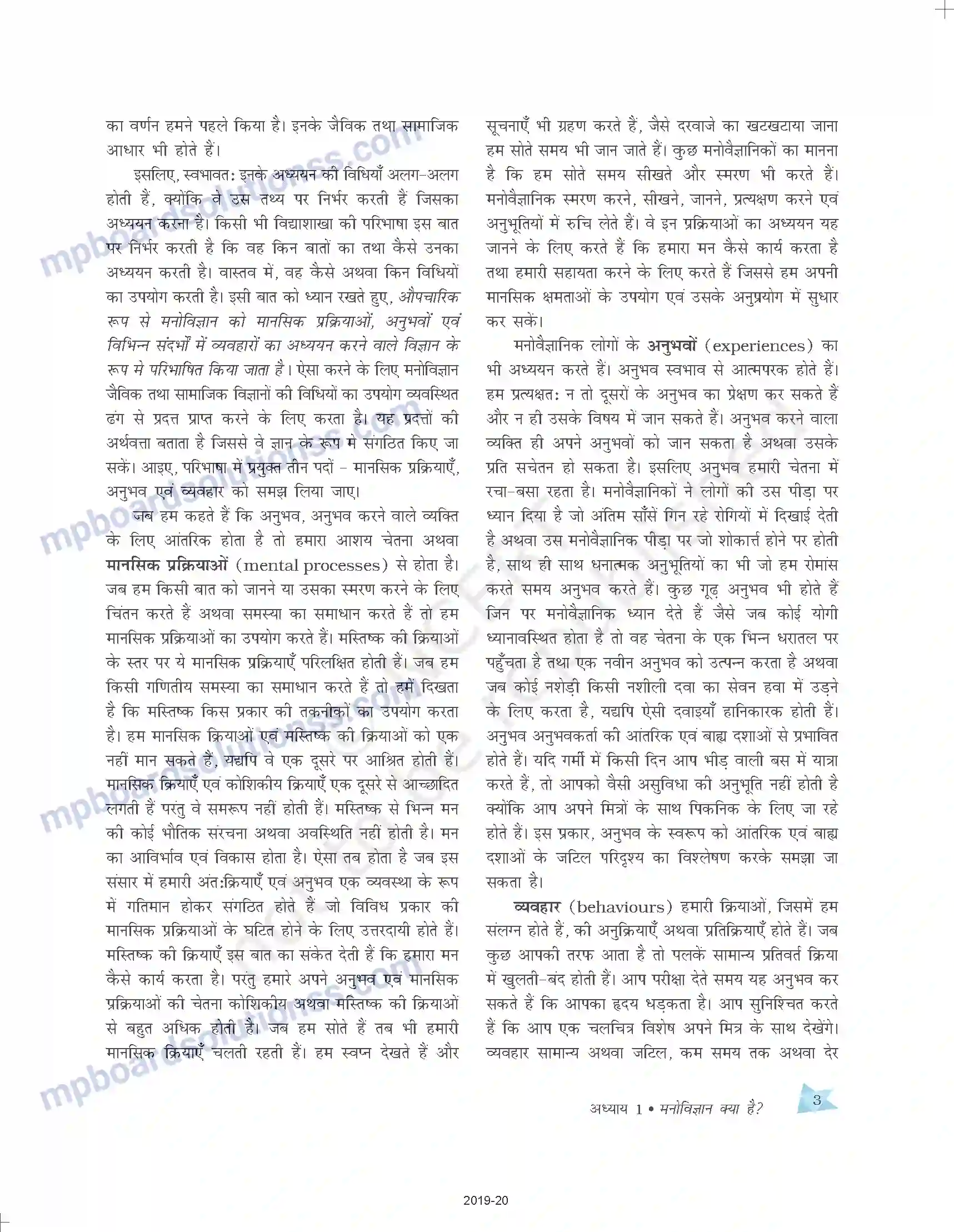 MP Board Book for Class 11 Psychology मनोविज्ञान क्या है Image 3
