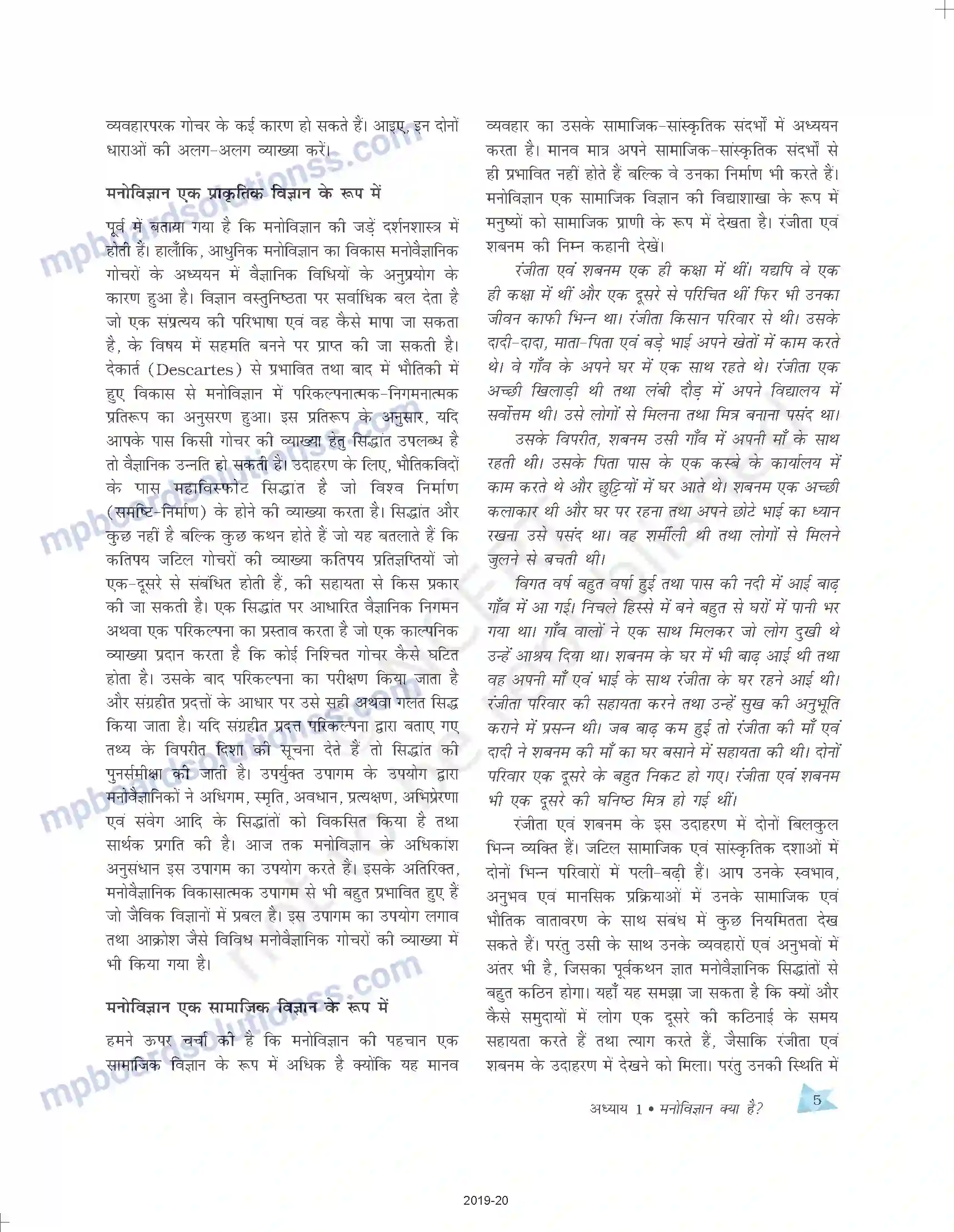 MP Board Book for Class 11 Psychology मनोविज्ञान क्या है Image 5