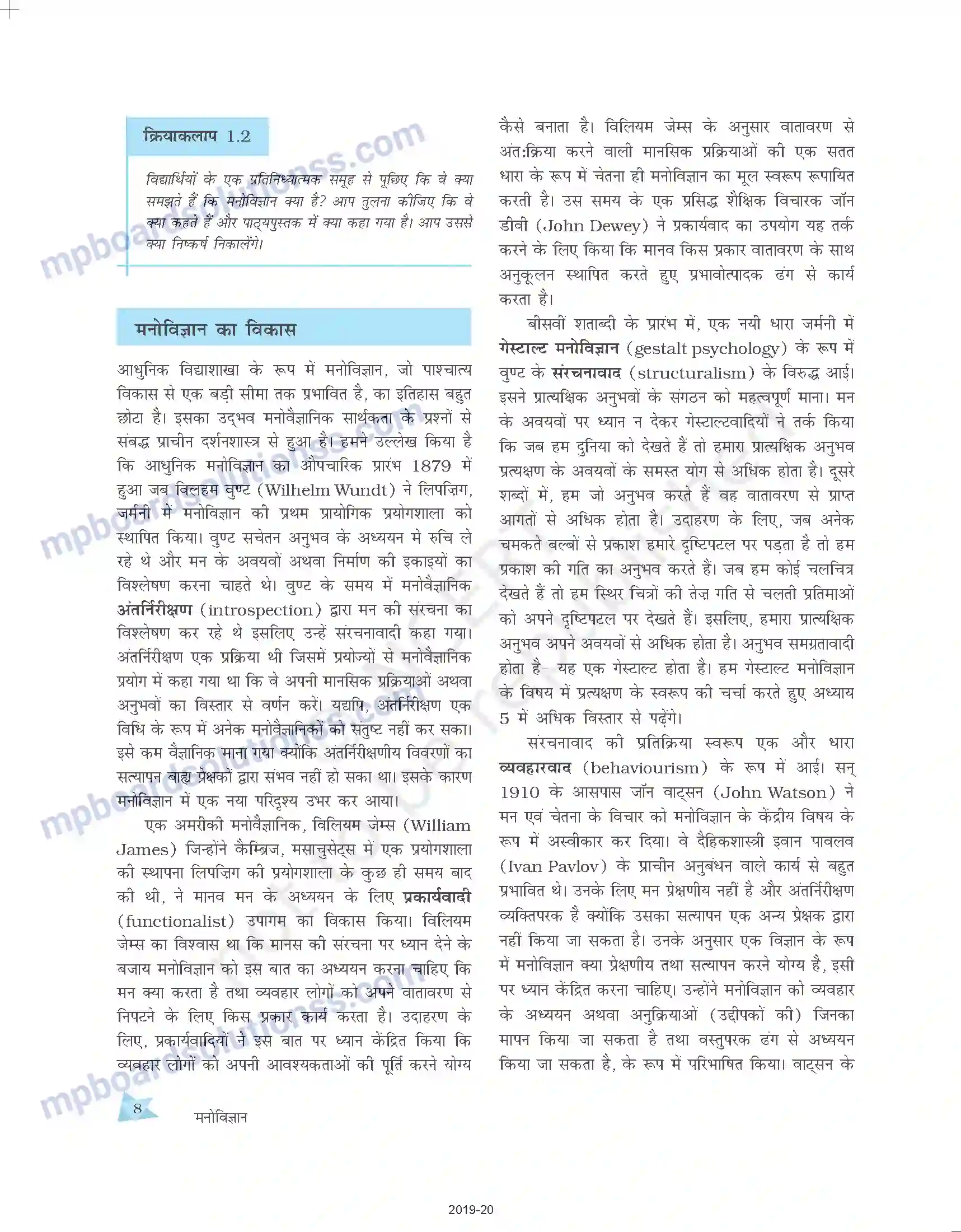 MP Board Book for Class 11 Psychology मनोविज्ञान क्या है Image 8