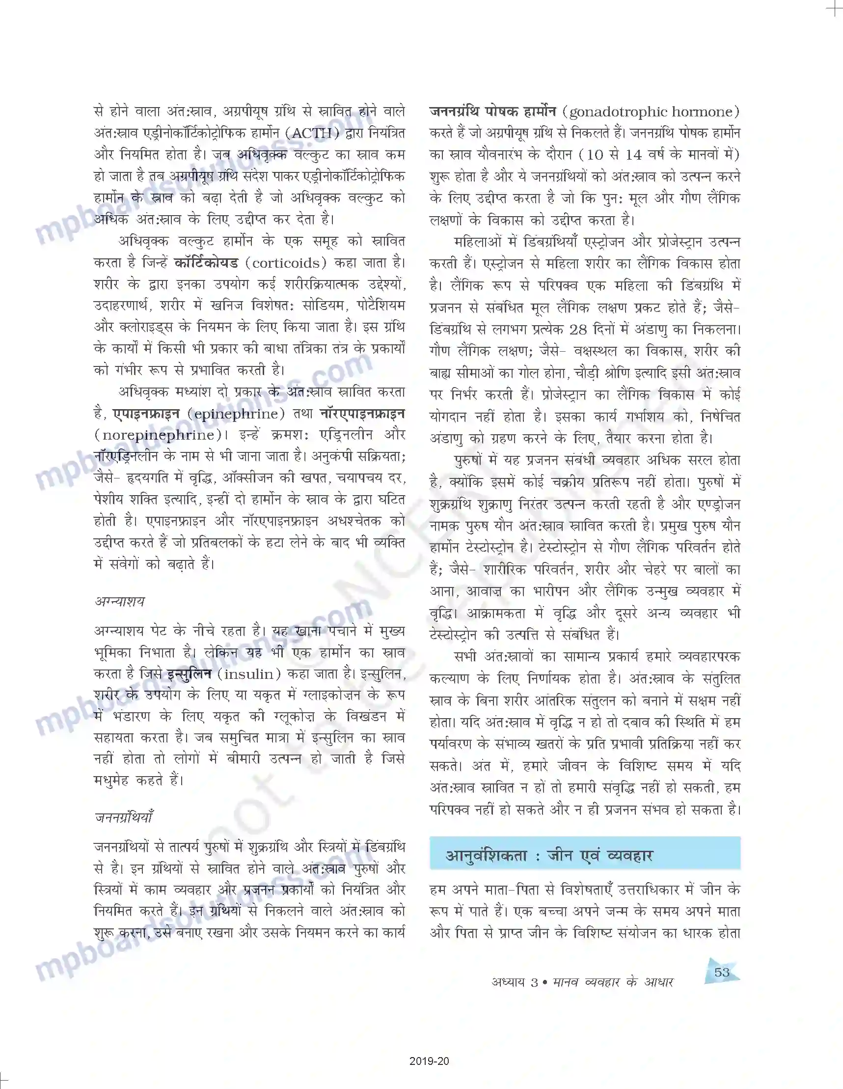 MP Board Book for Class 11 Psychology मानव व्यवहार के आधार Image 11