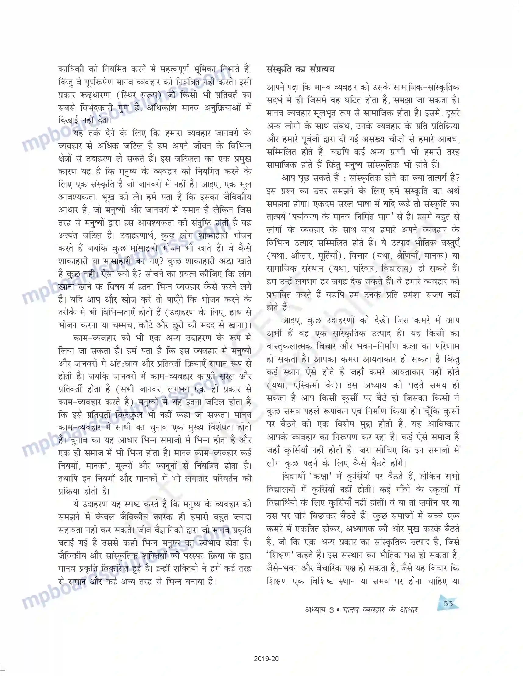 MP Board Book for Class 11 Psychology मानव व्यवहार के आधार Image 13