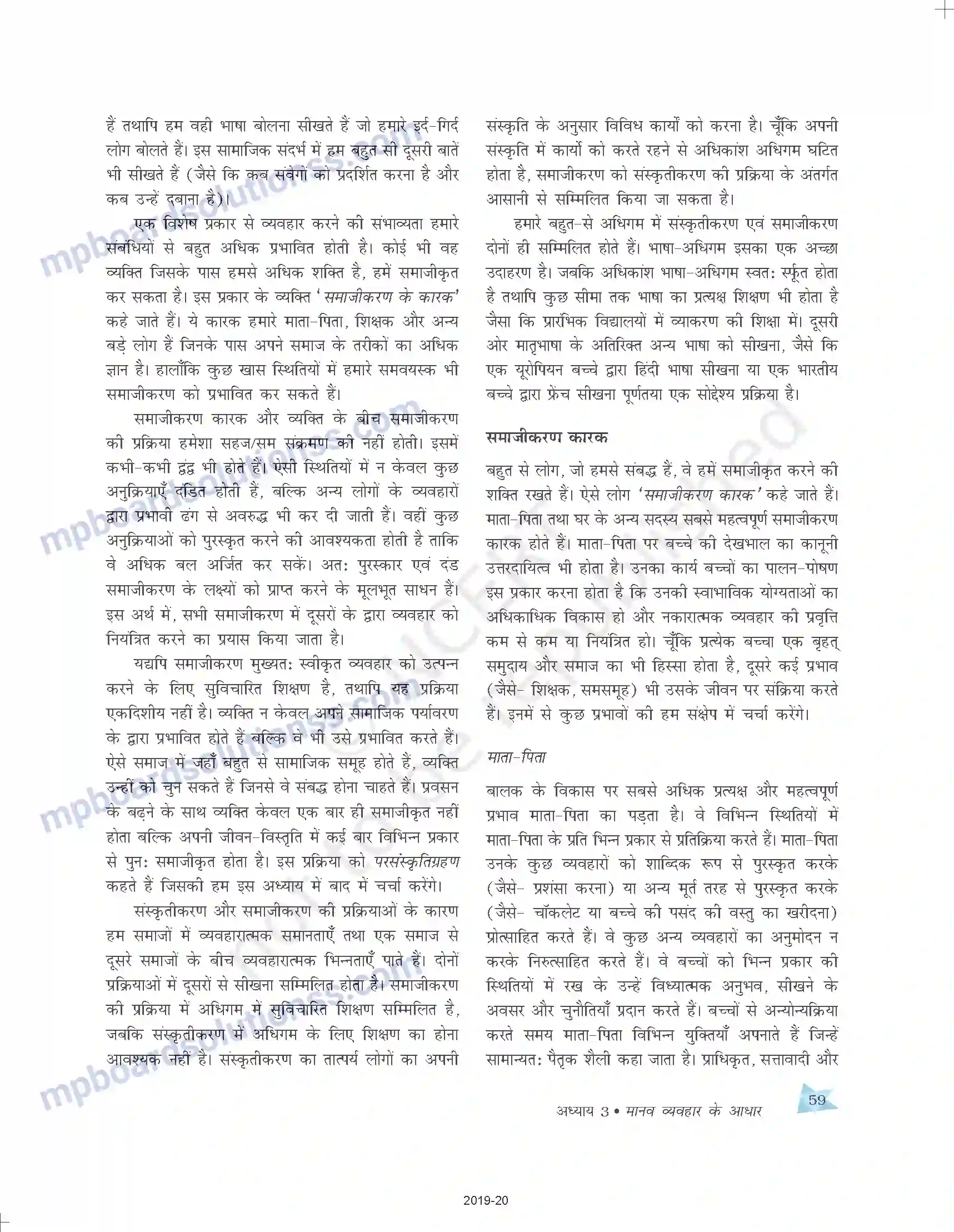 MP Board Book for Class 11 Psychology मानव व्यवहार के आधार Image 17