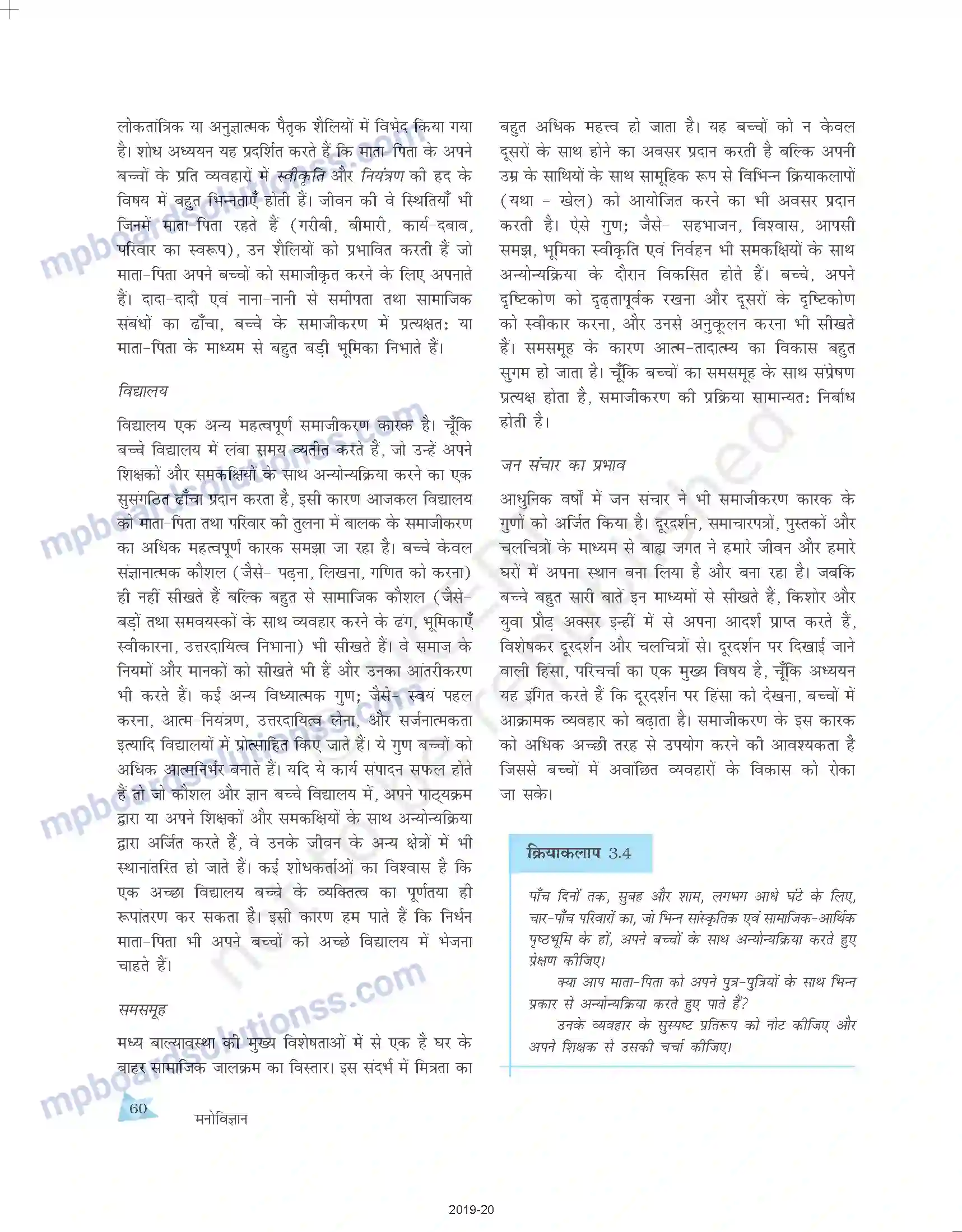 MP Board Book for Class 11 Psychology मानव व्यवहार के आधार Image 18