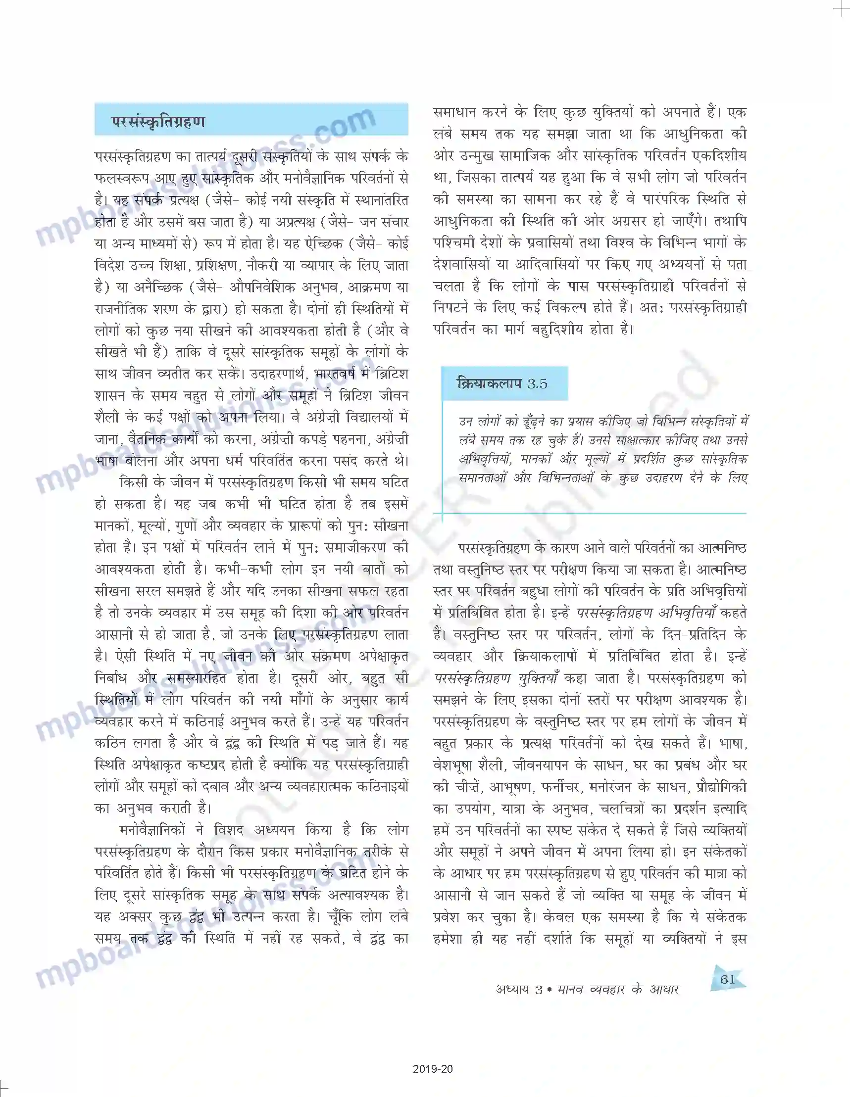 MP Board Book for Class 11 Psychology मानव व्यवहार के आधार Image 19
