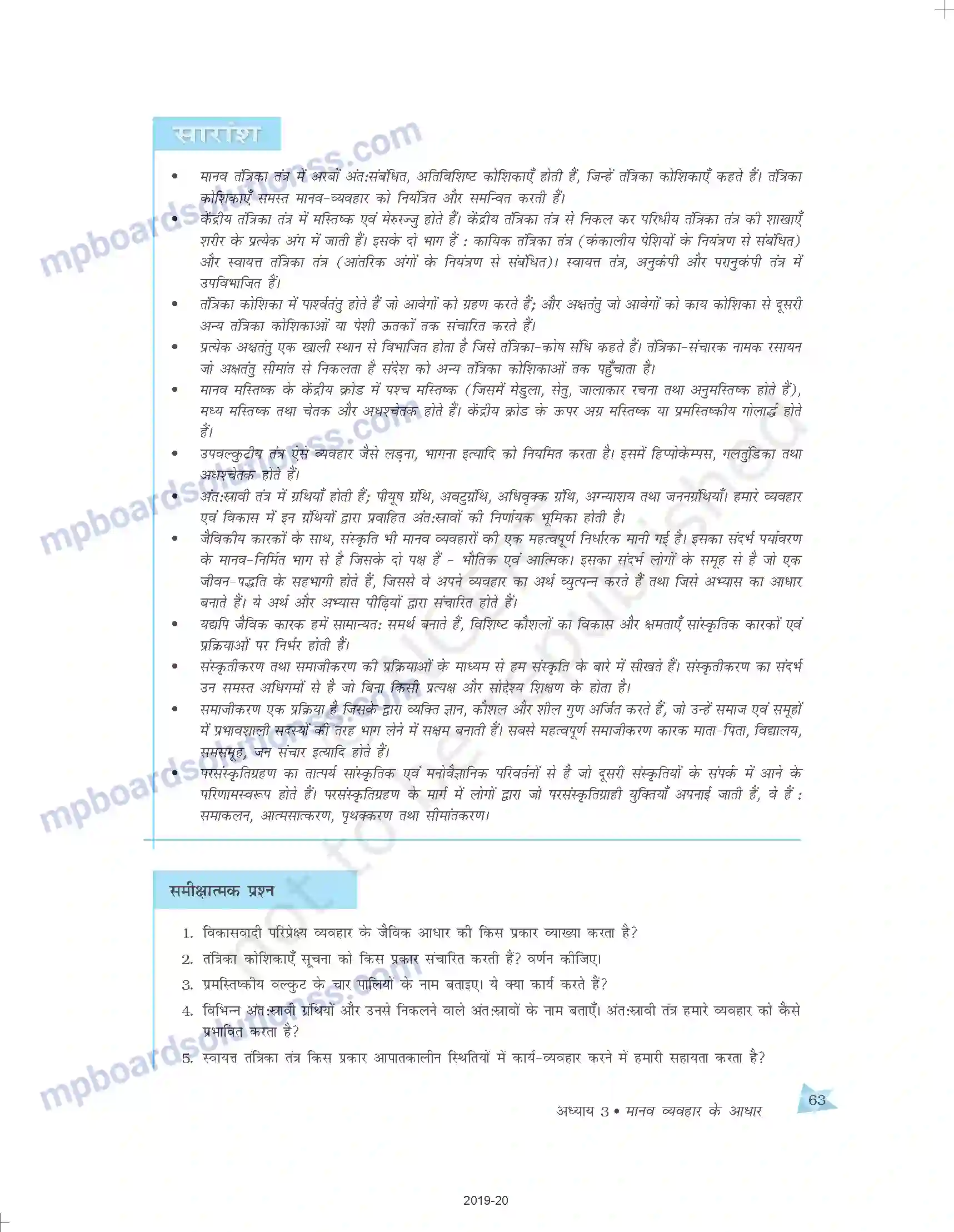 MP Board Book for Class 11 Psychology मानव व्यवहार के आधार Image 21