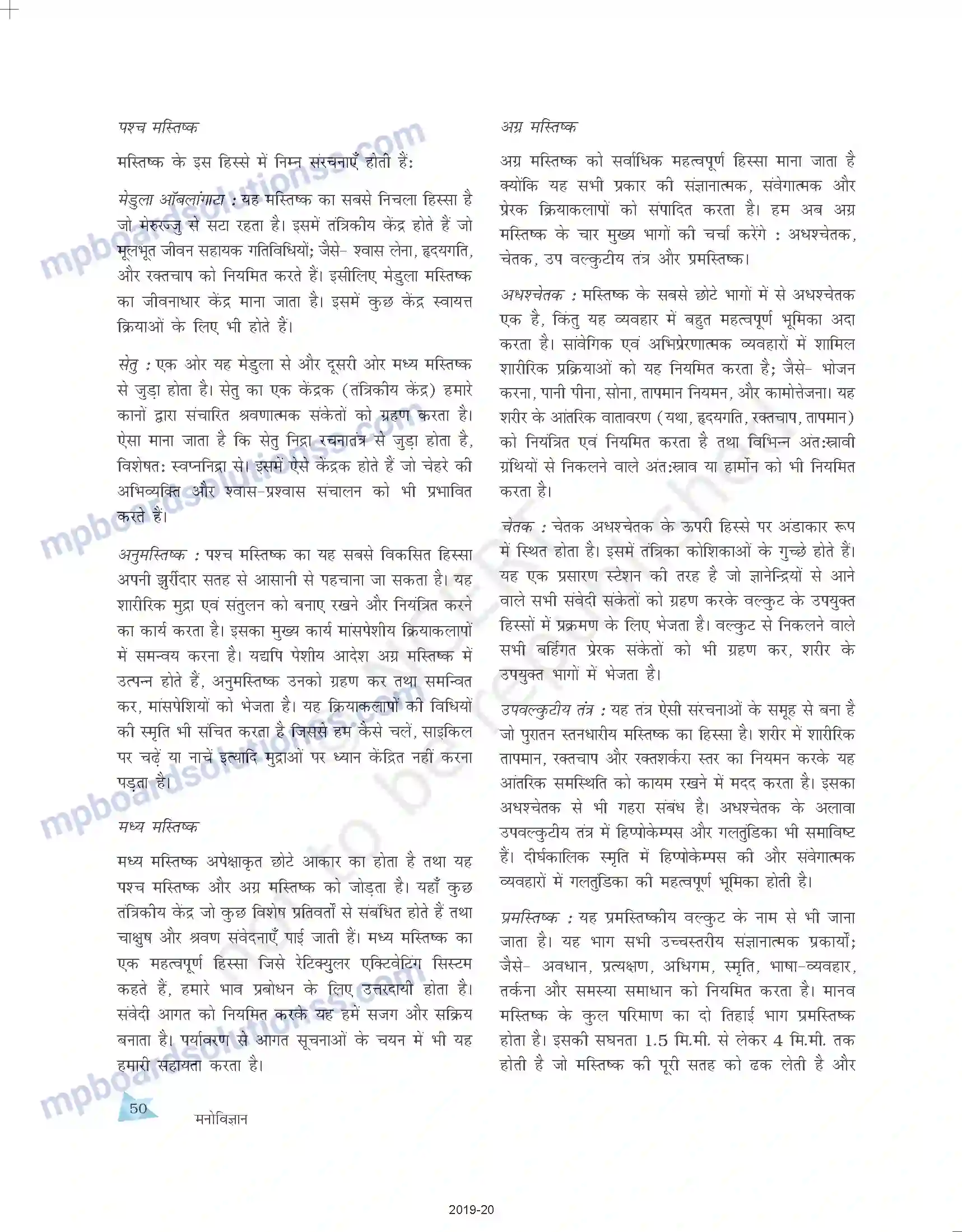 MP Board Book for Class 11 Psychology मानव व्यवहार के आधार Image 8