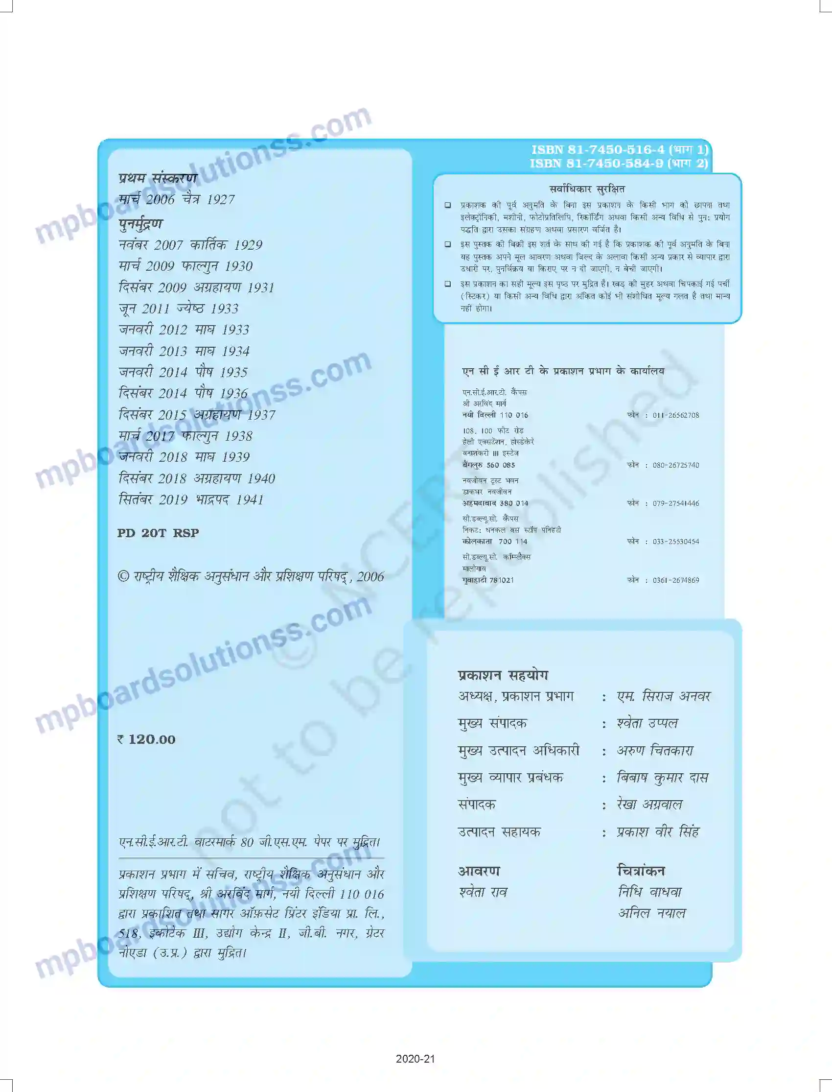 MP Board Book for Class 11 Chemistry Prelims Image 2