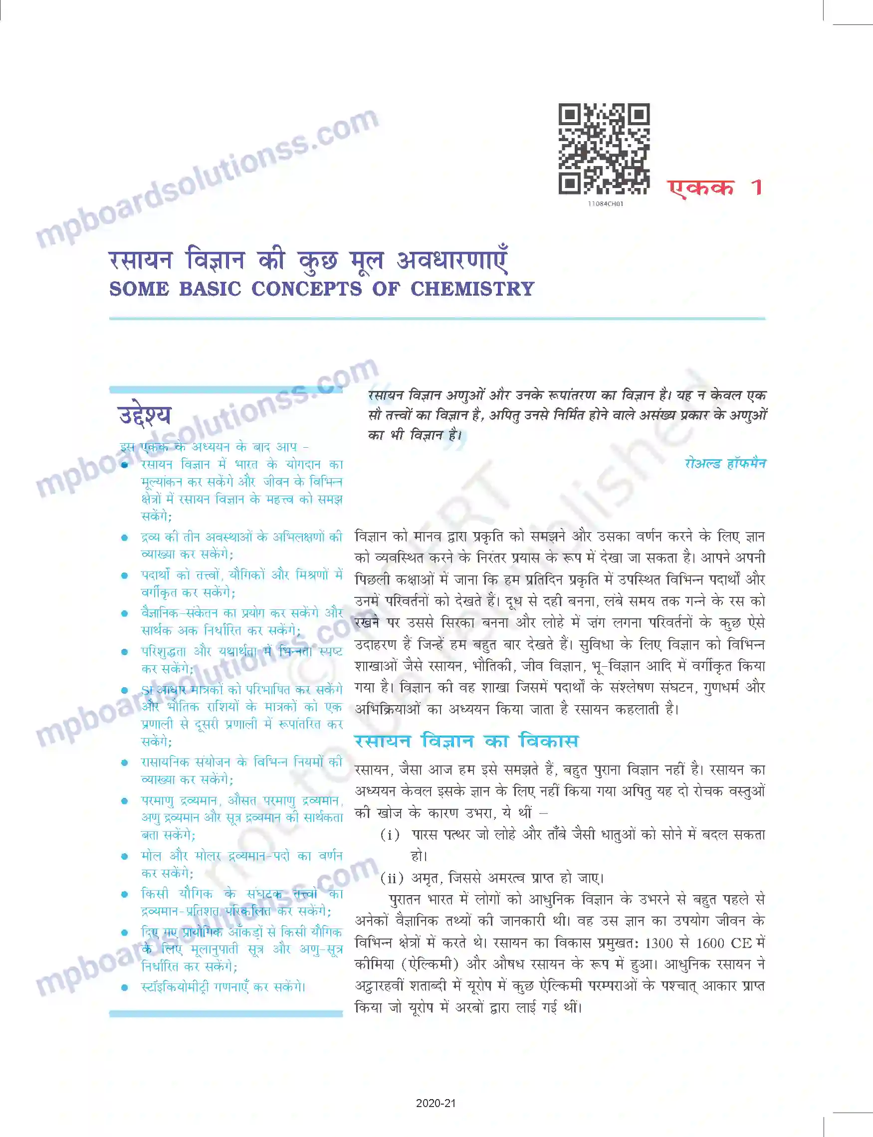 MP Board Book for Class 11 Chemistry रसायन विज्ञान की कुछ मूल अवधारणाए Image 1