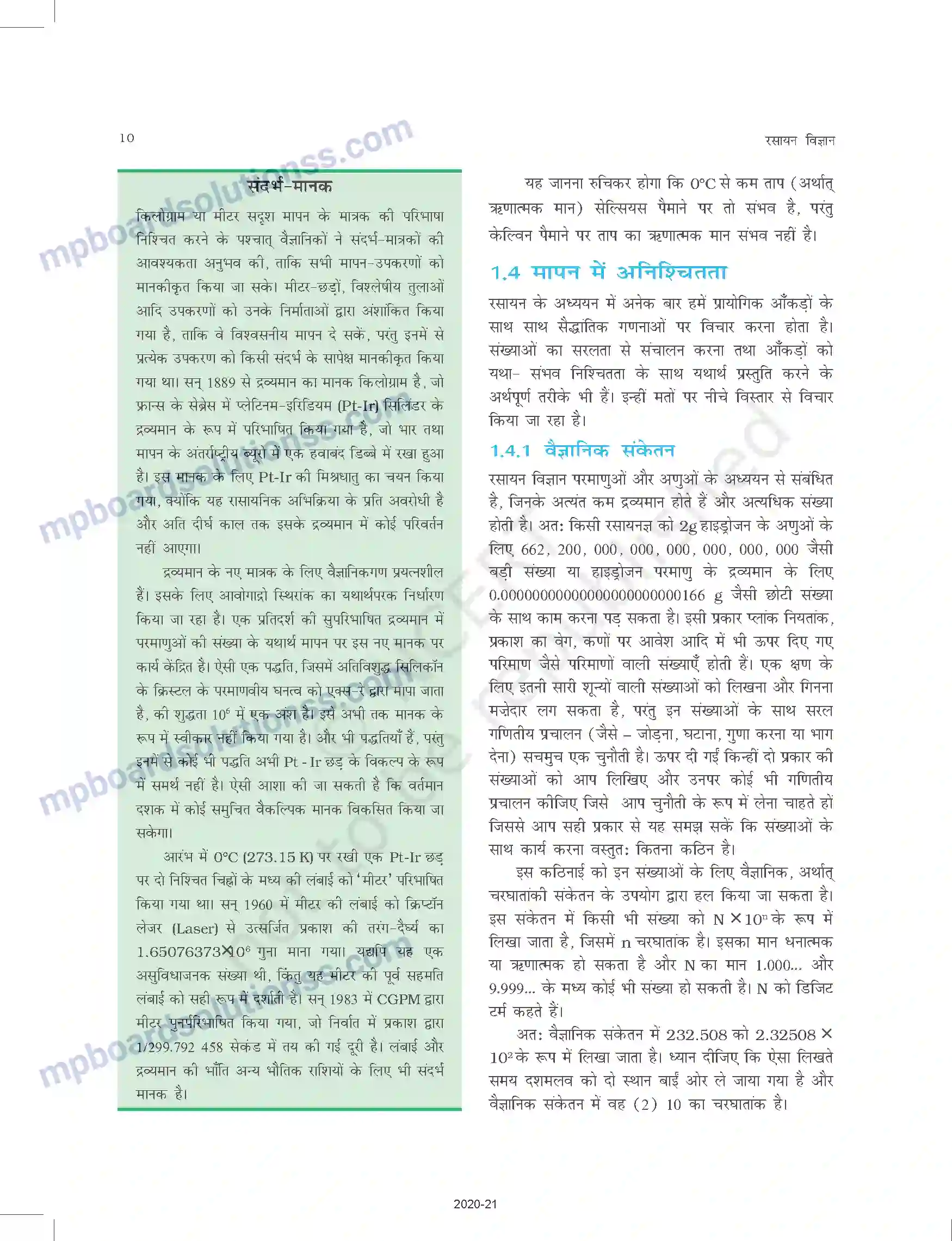 MP Board Book for Class 11 Chemistry रसायन विज्ञान की कुछ मूल अवधारणाए Image 10