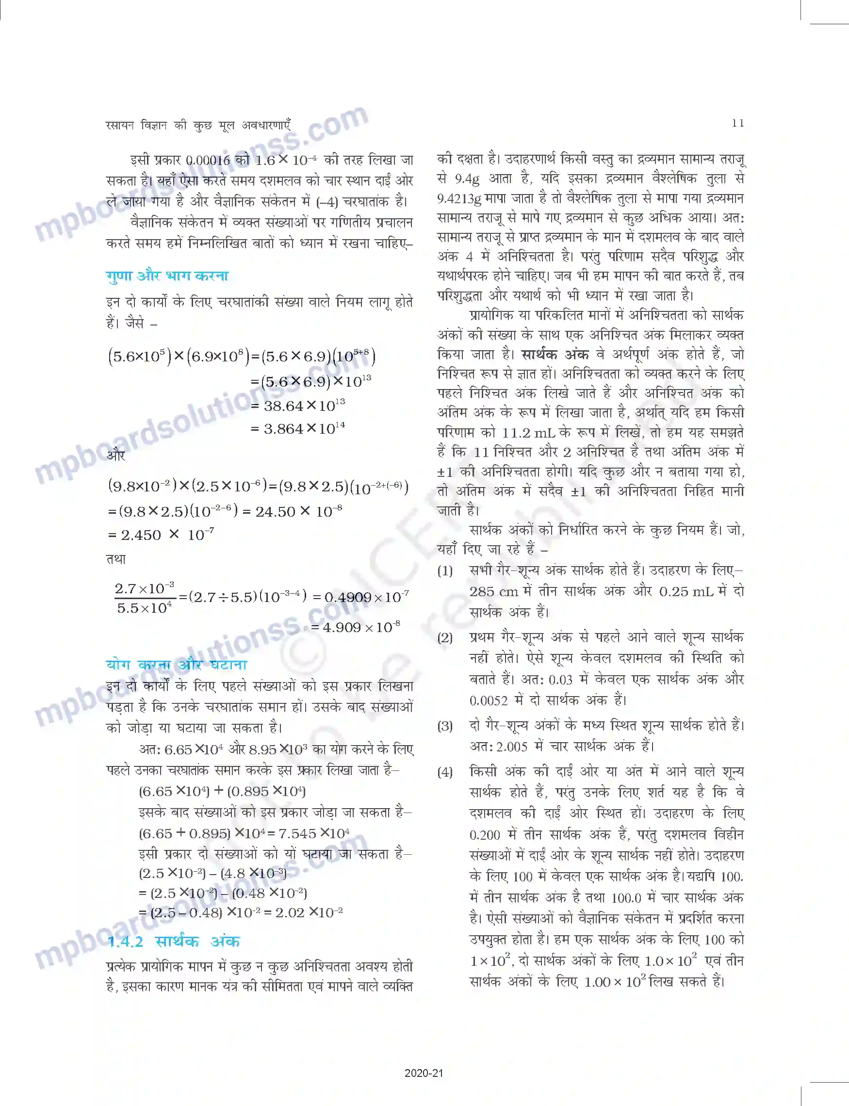 MP Board Book for Class 11 Chemistry रसायन विज्ञान की कुछ मूल अवधारणाए Image 11