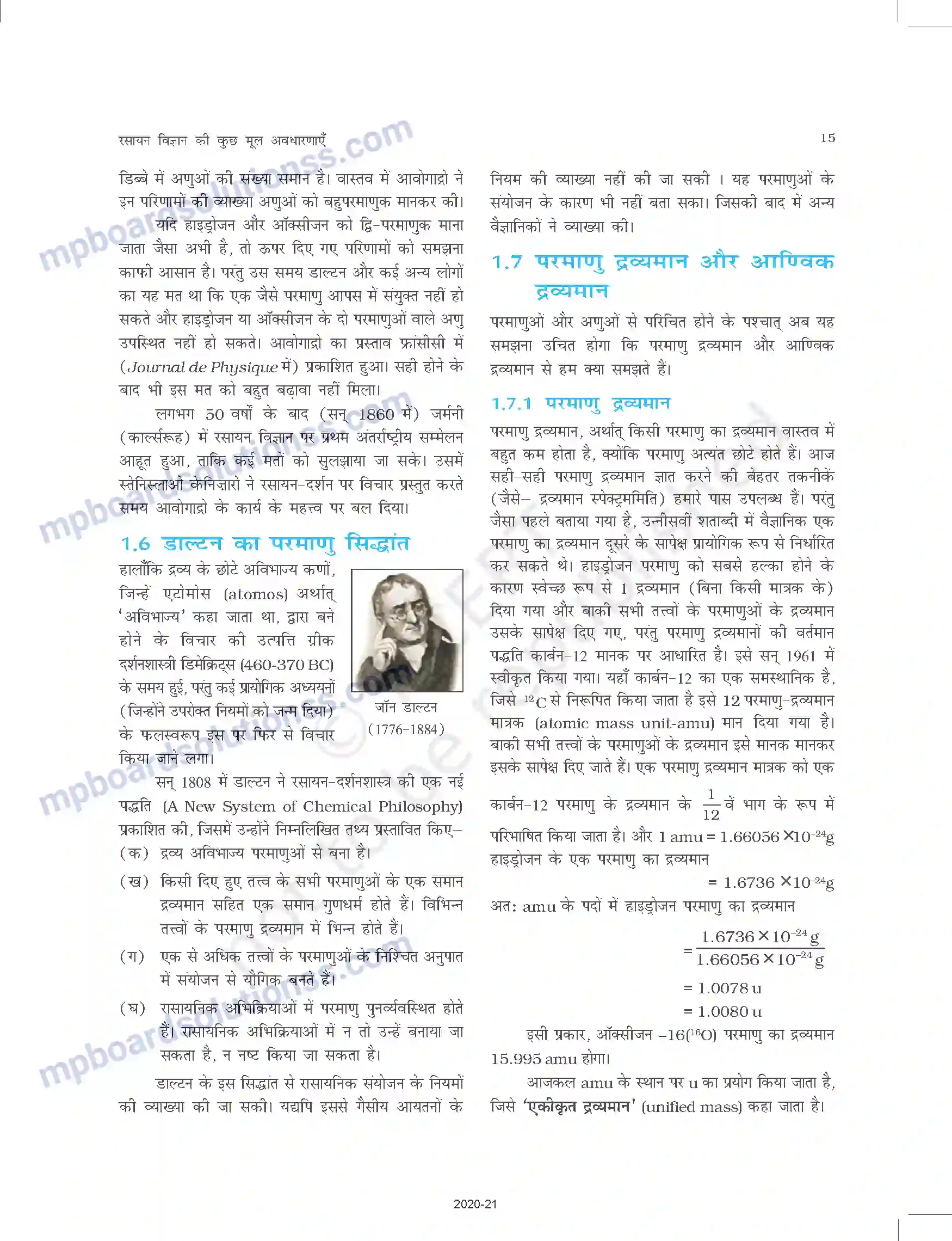 MP Board Book for Class 11 Chemistry रसायन विज्ञान की कुछ मूल अवधारणाए Image 15