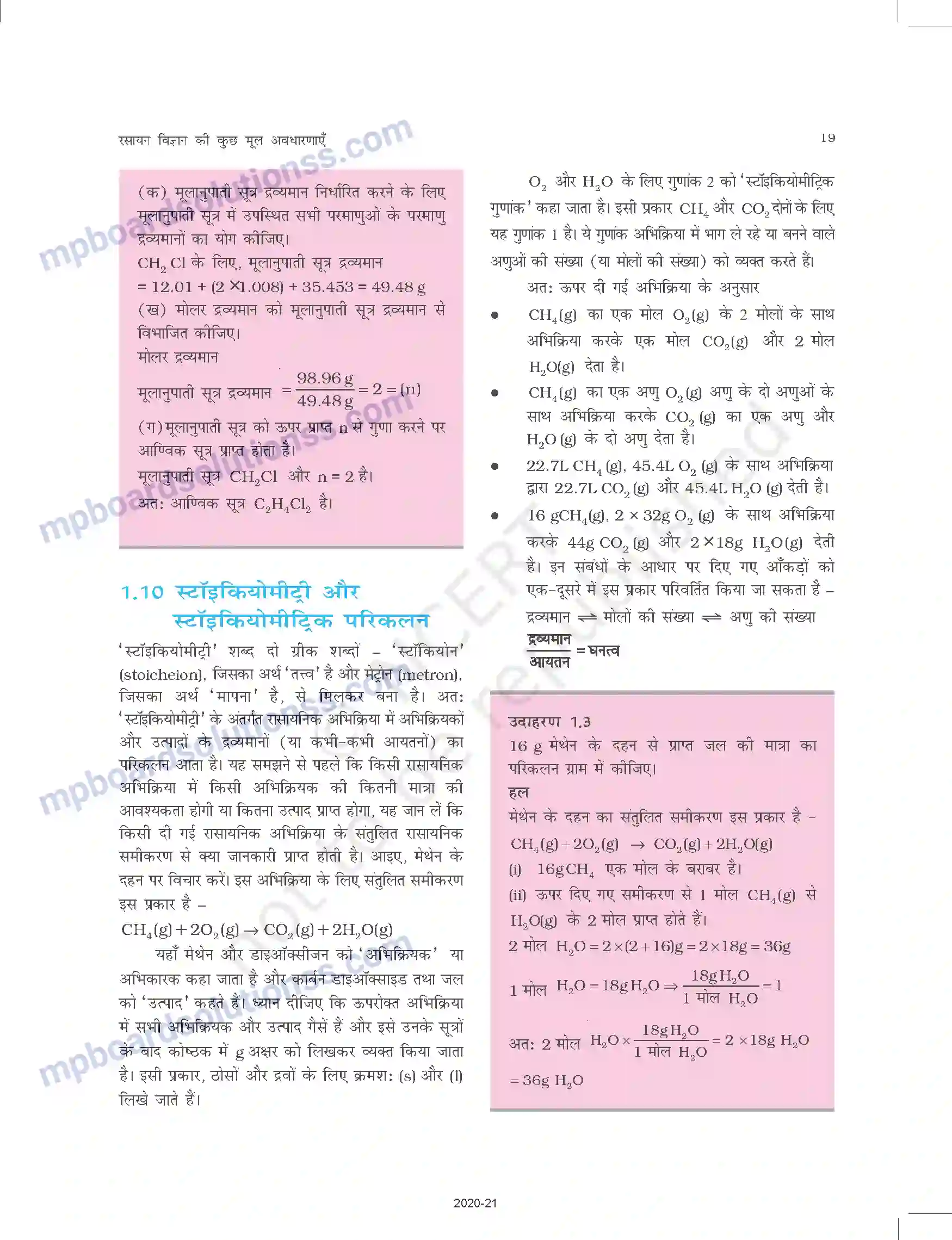 MP Board Book for Class 11 Chemistry रसायन विज्ञान की कुछ मूल अवधारणाए Image 19