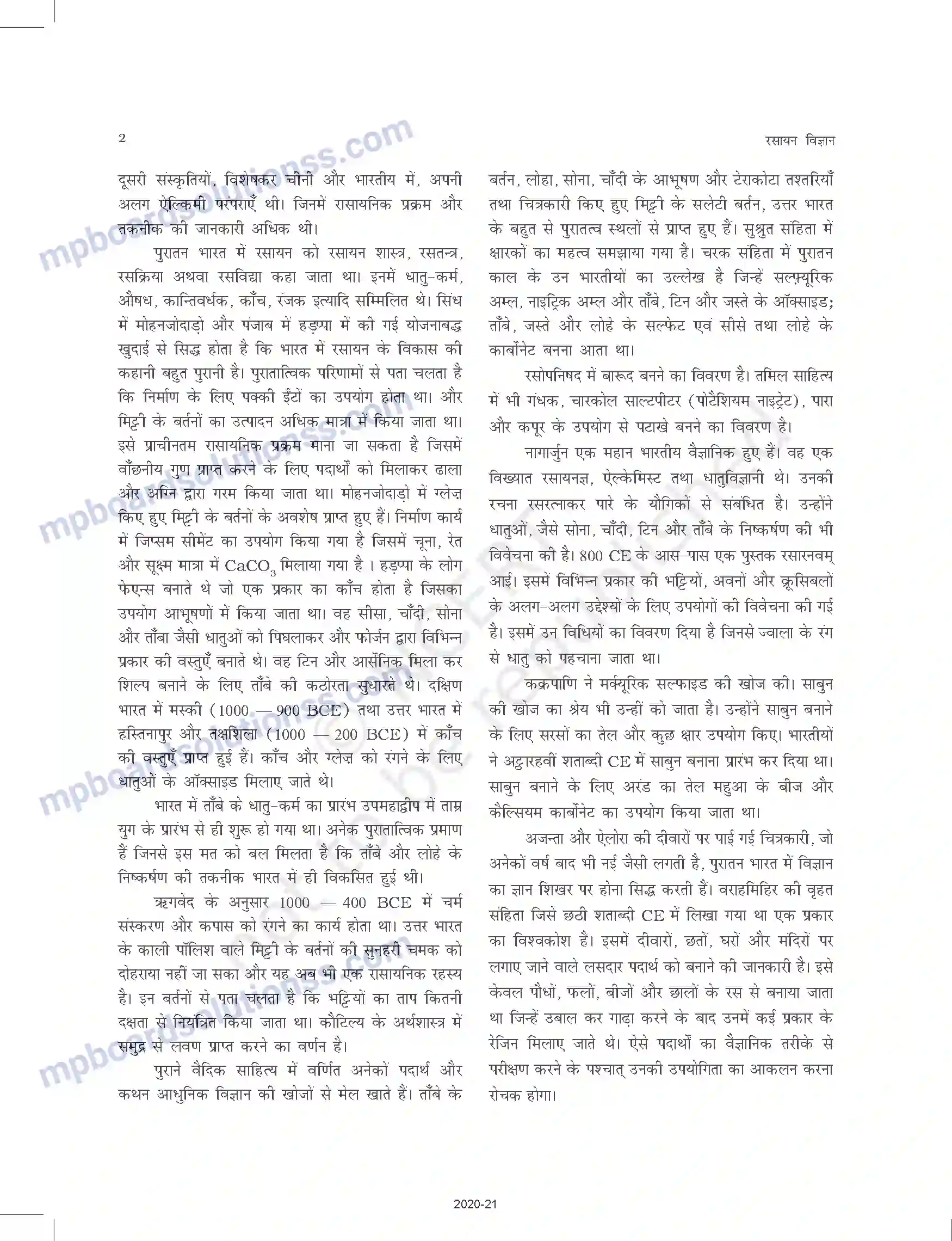 MP Board Book for Class 11 Chemistry रसायन विज्ञान की कुछ मूल अवधारणाए Image 2