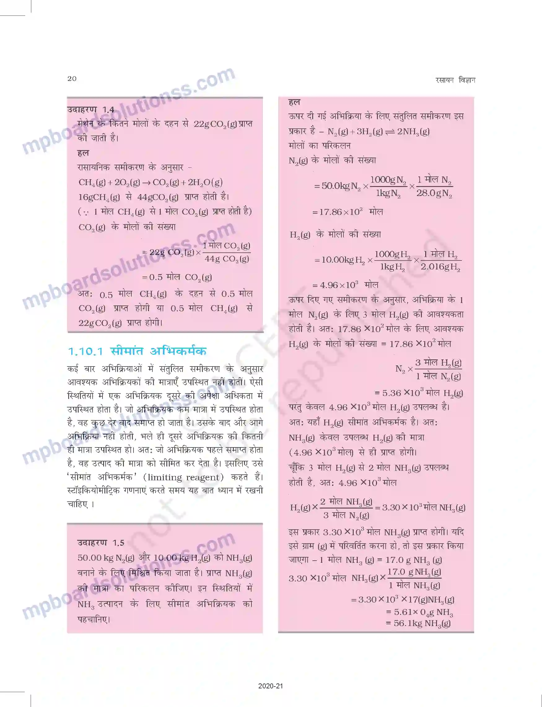 MP Board Book for Class 11 Chemistry रसायन विज्ञान की कुछ मूल अवधारणाए Image 20