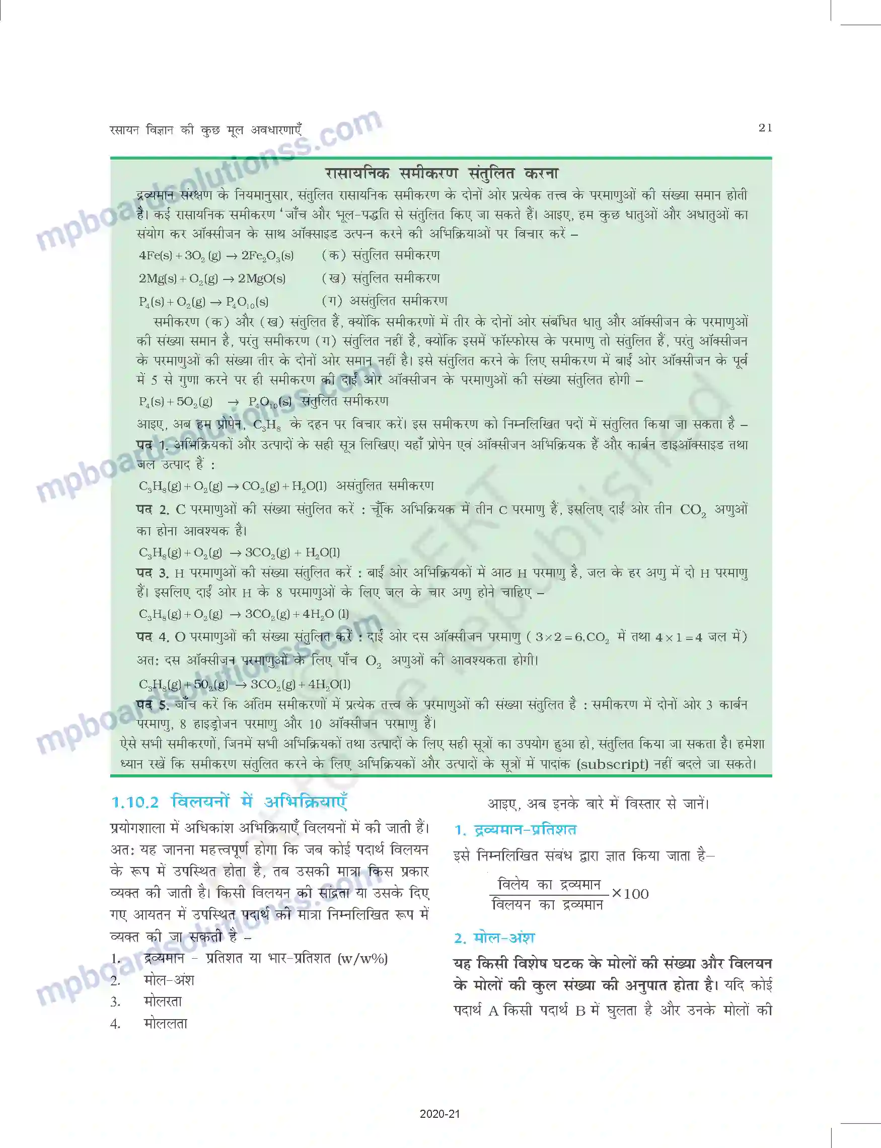 MP Board Book for Class 11 Chemistry रसायन विज्ञान की कुछ मूल अवधारणाए Image 21