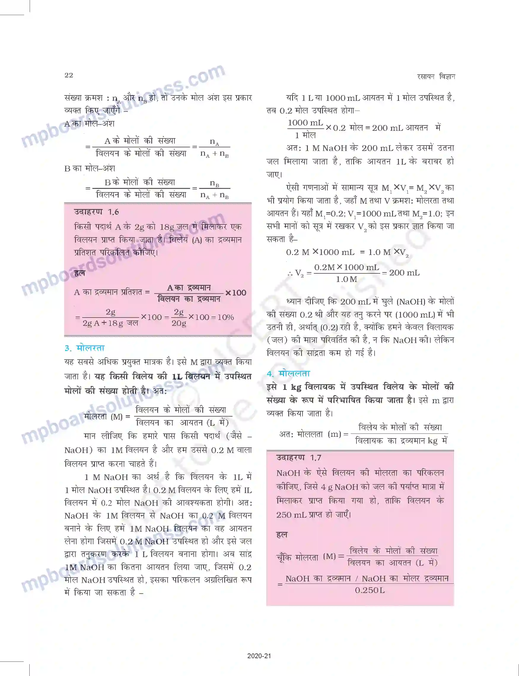 MP Board Book for Class 11 Chemistry रसायन विज्ञान की कुछ मूल अवधारणाए Image 22