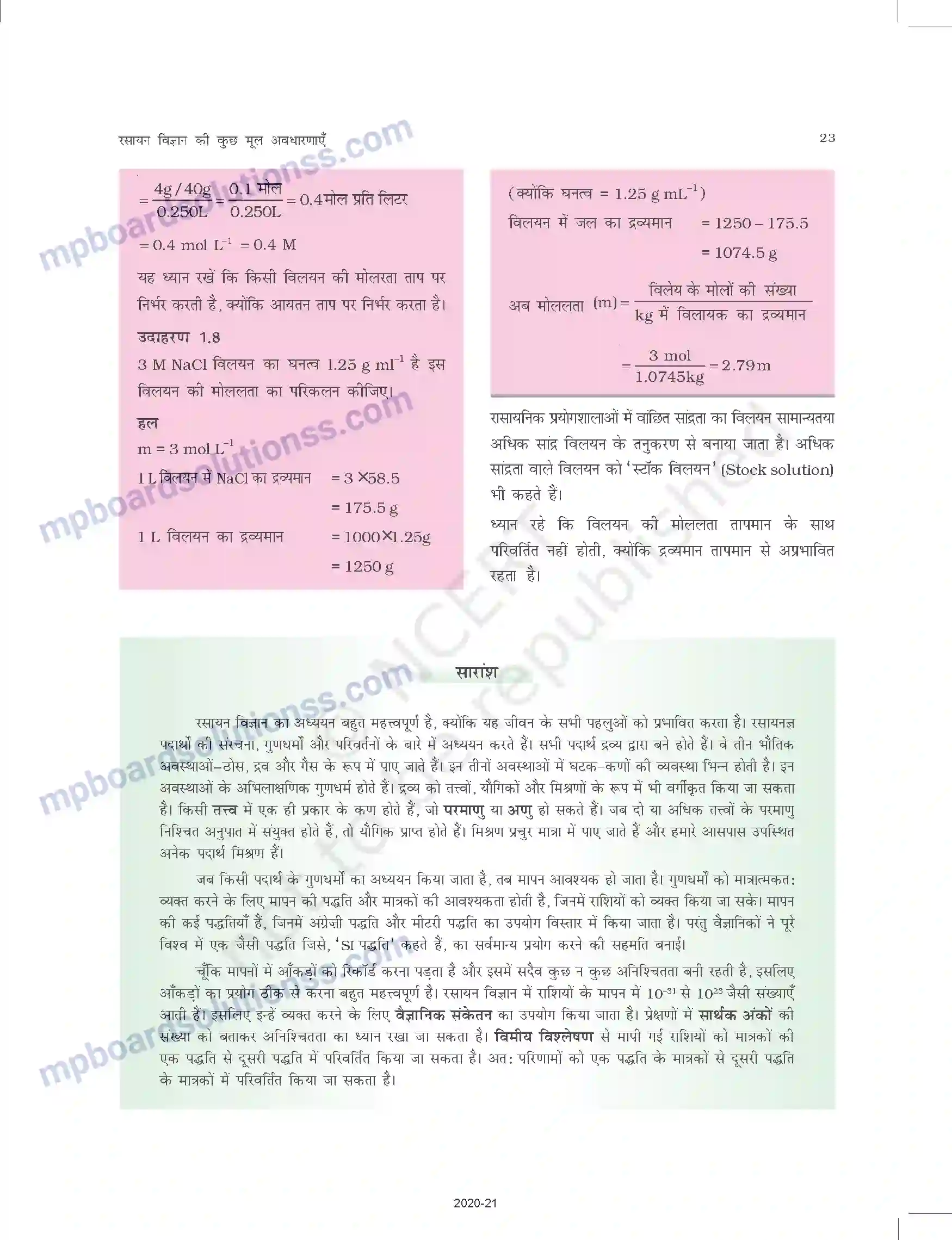 MP Board Book for Class 11 Chemistry रसायन विज्ञान की कुछ मूल अवधारणाए Image 23