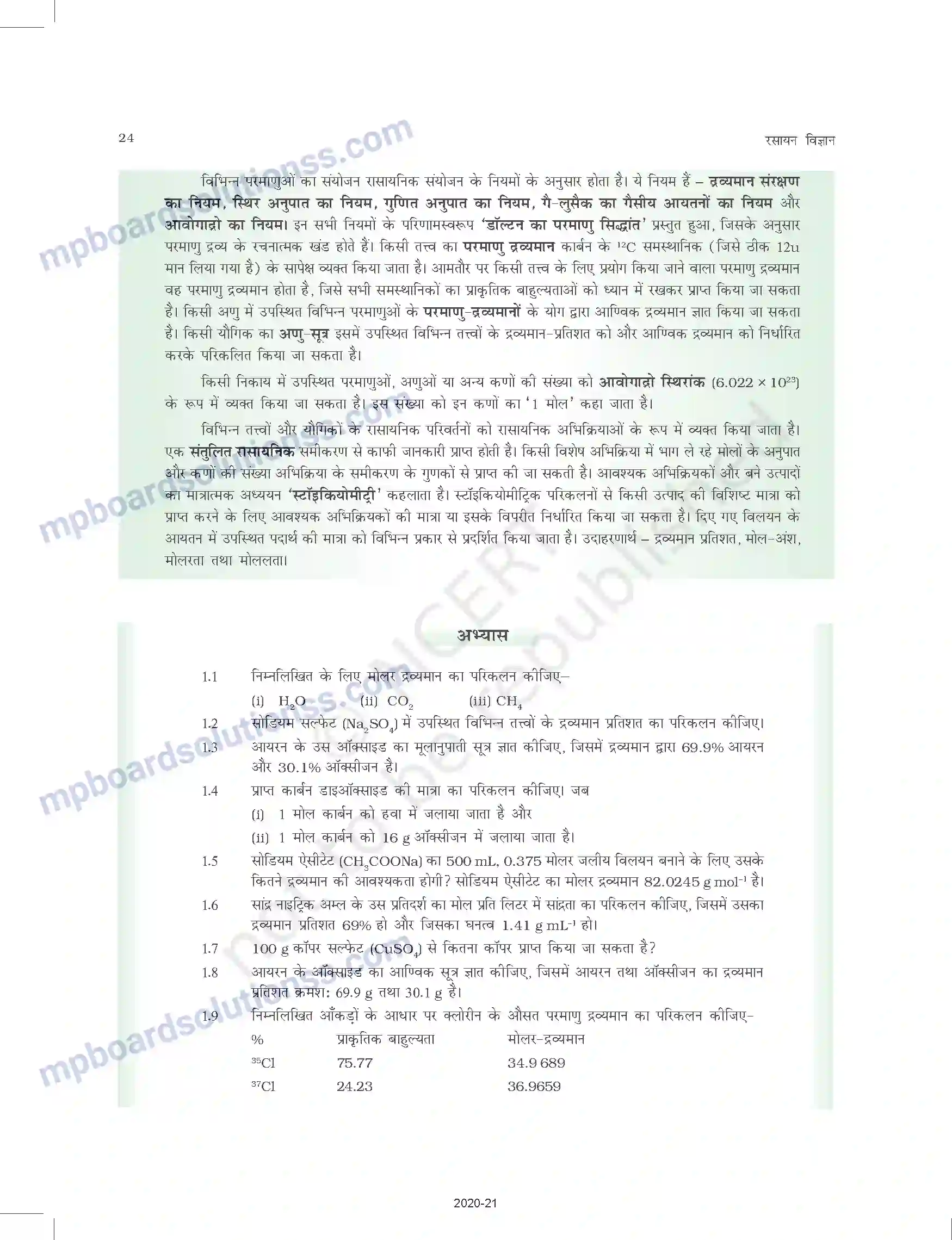 MP Board Book for Class 11 Chemistry रसायन विज्ञान की कुछ मूल अवधारणाए Image 24