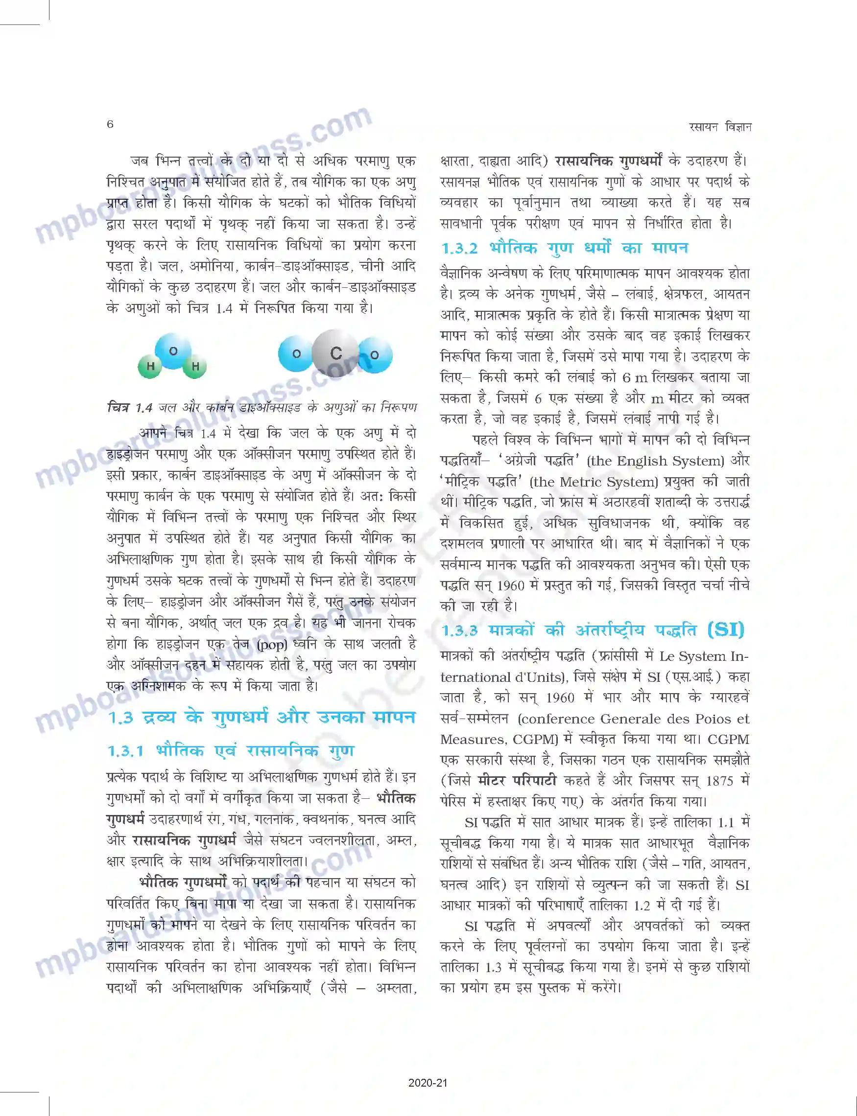 MP Board Book for Class 11 Chemistry रसायन विज्ञान की कुछ मूल अवधारणाए Image 6