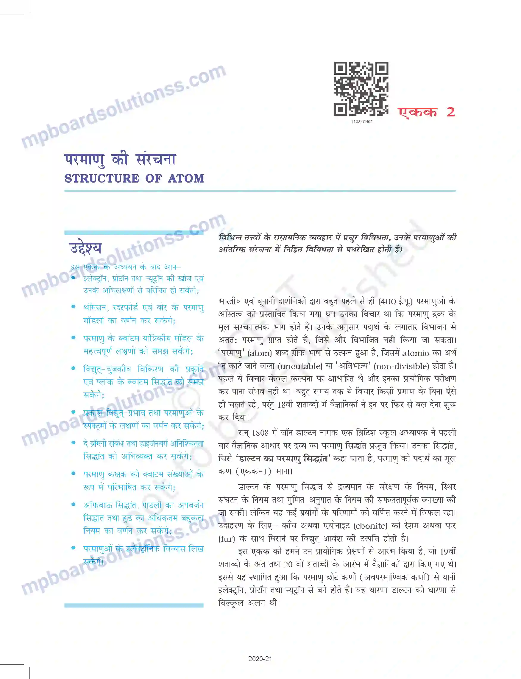 MP Board Book for Class 11 Chemistry परमाणु की संरचना Image 1