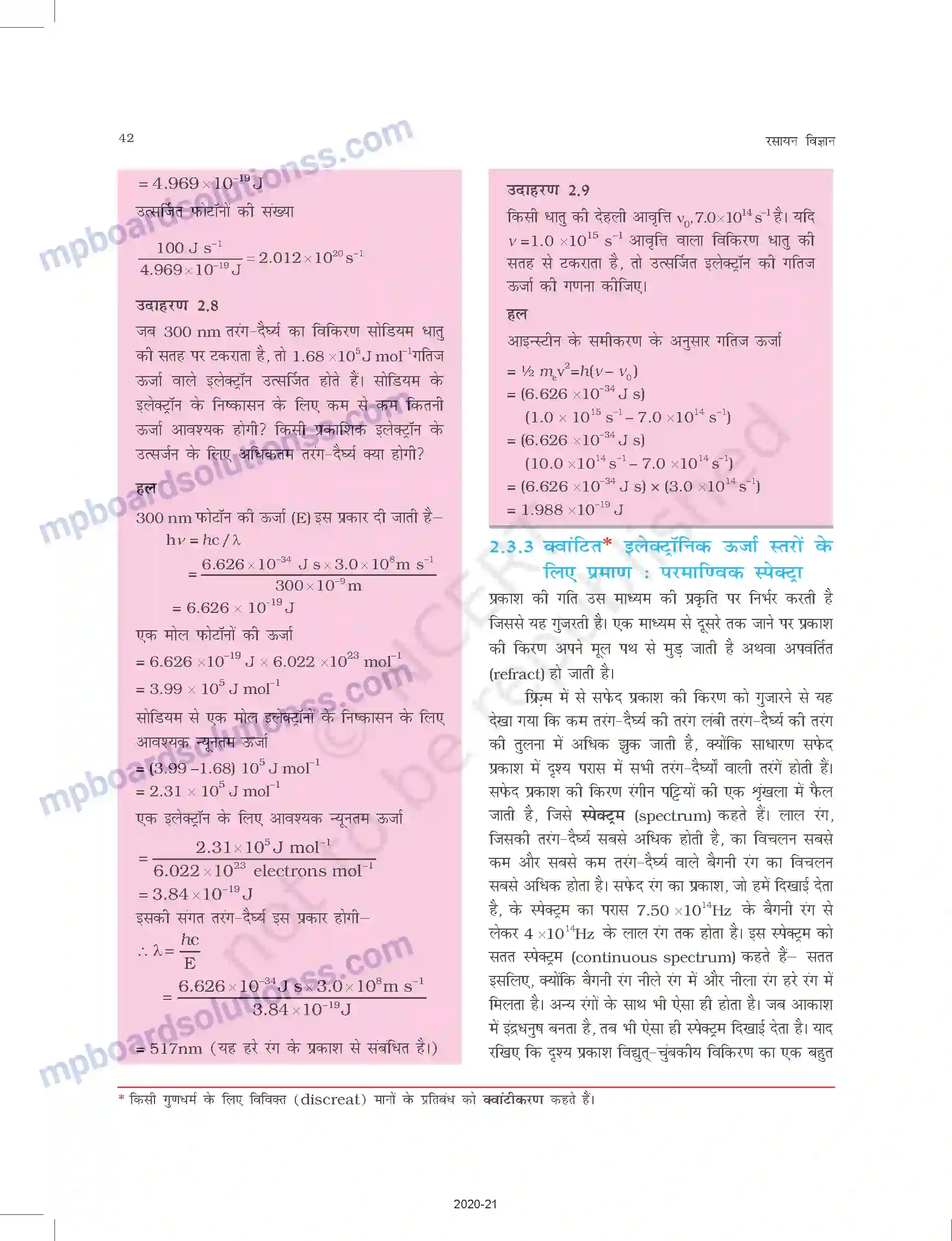 MP Board Book for Class 11 Chemistry परमाणु की संरचना Image 15