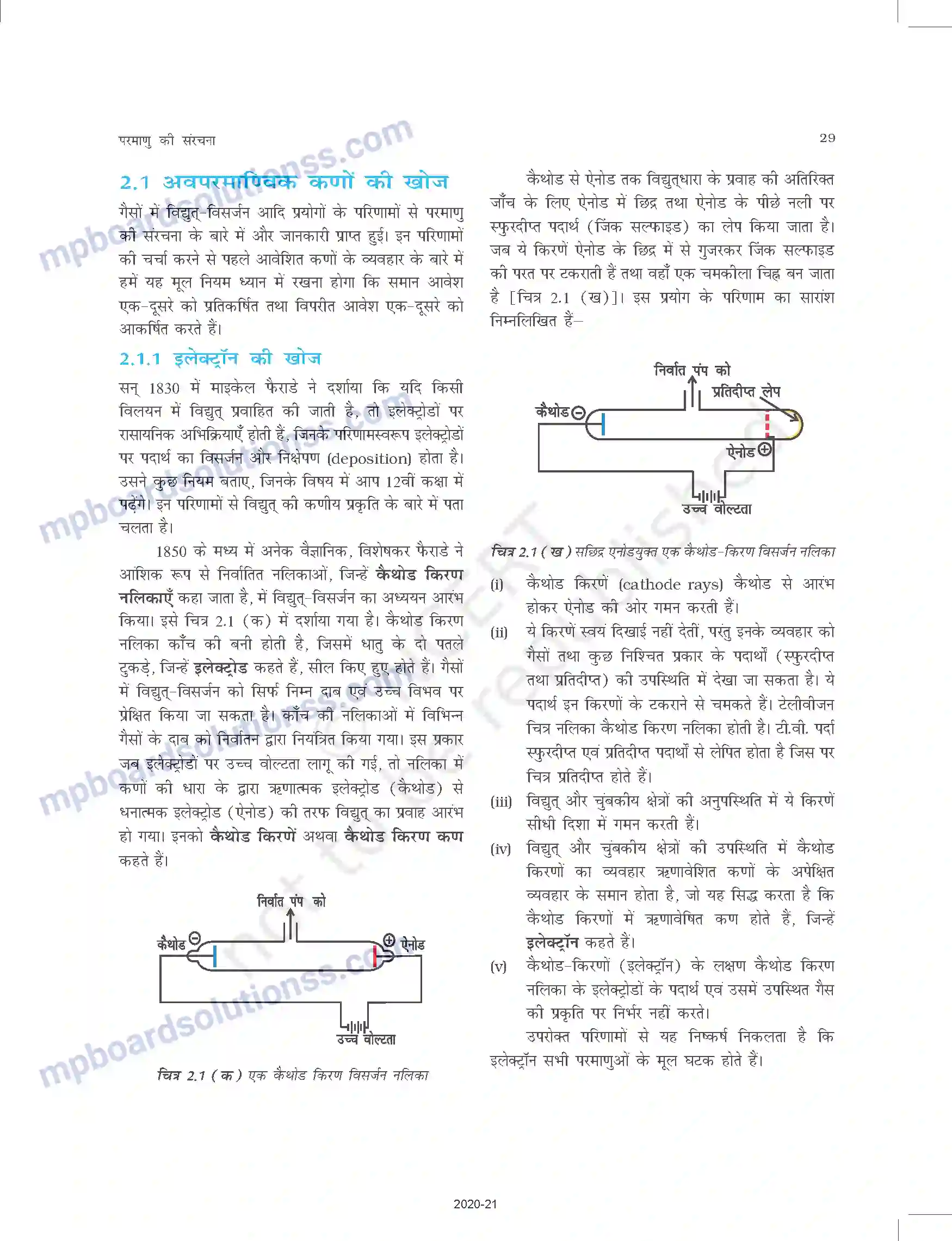 MP Board Book for Class 11 Chemistry परमाणु की संरचना Image 2